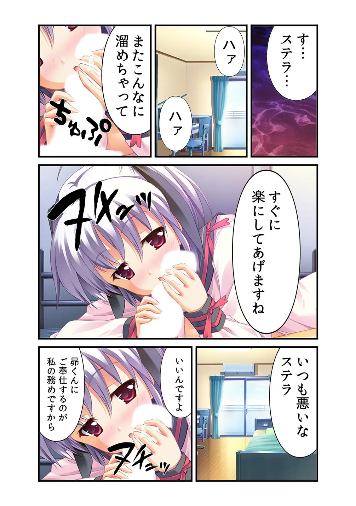 初エッチの相手は…幼馴染と義妹のどっち!?〜エロ過ぎ妄想ご奉仕プレイ〜【フルカラー】 7ページ