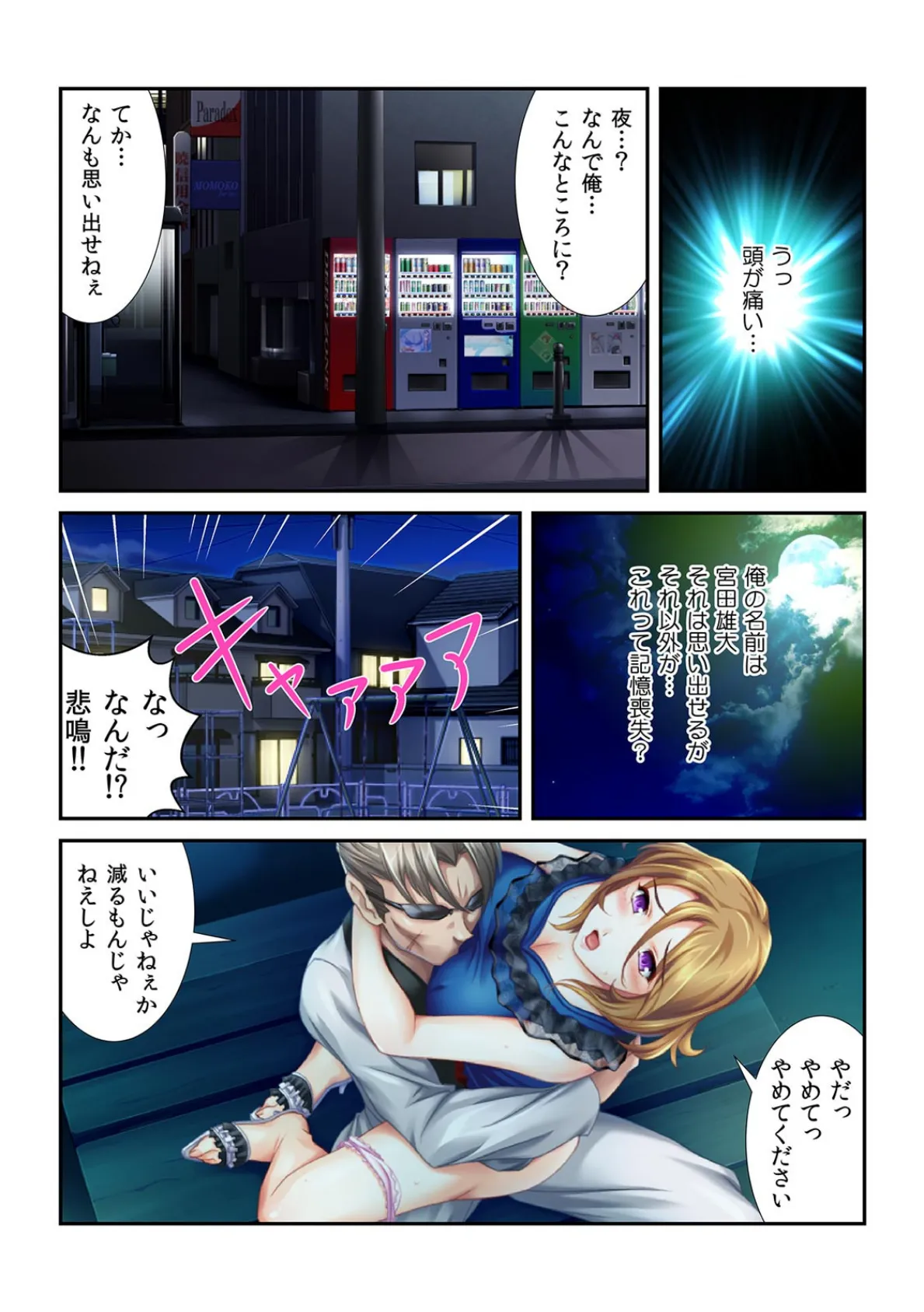 思い出すまで毎日連発!?〜記憶喪失になった俺を三姉妹がハーレム介抱〜【フルカラー】 3ページ