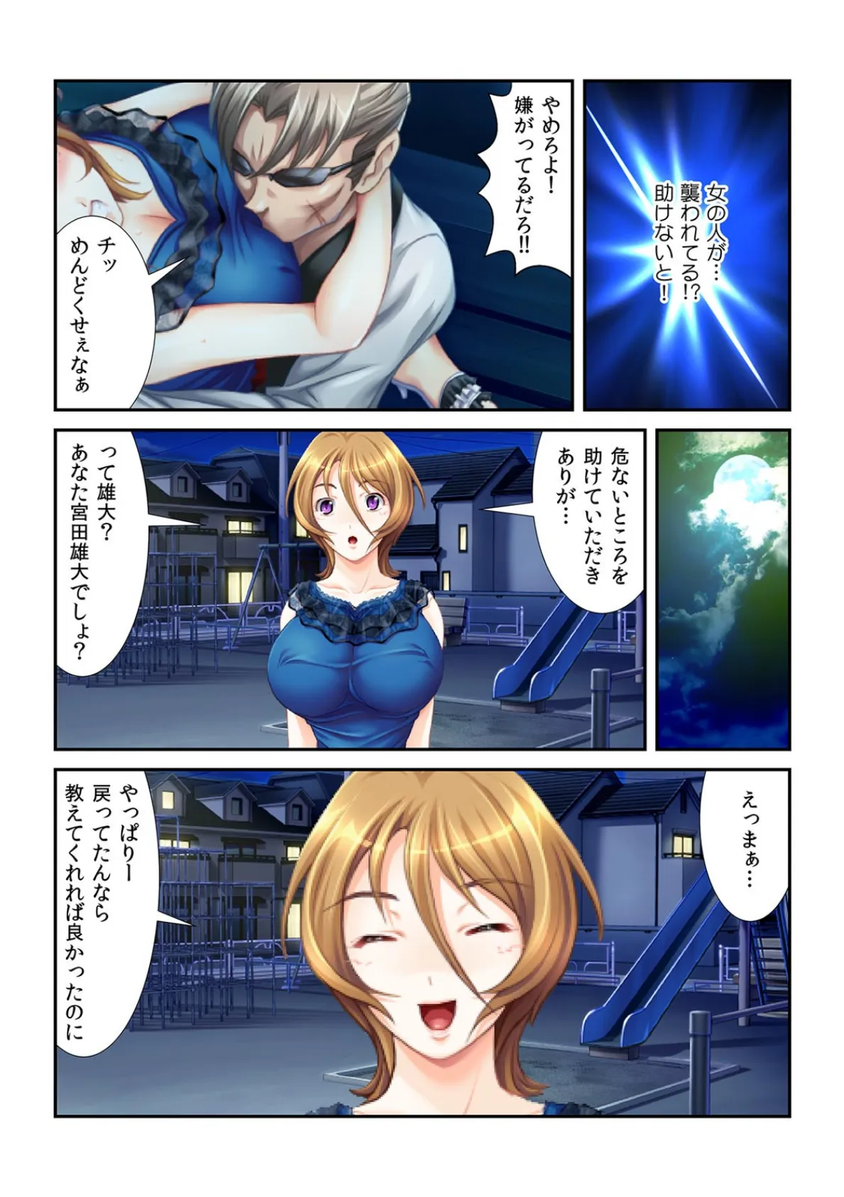 思い出すまで毎日連発!?〜記憶喪失になった俺を三姉妹がハーレム介抱〜【フルカラー】 4ページ