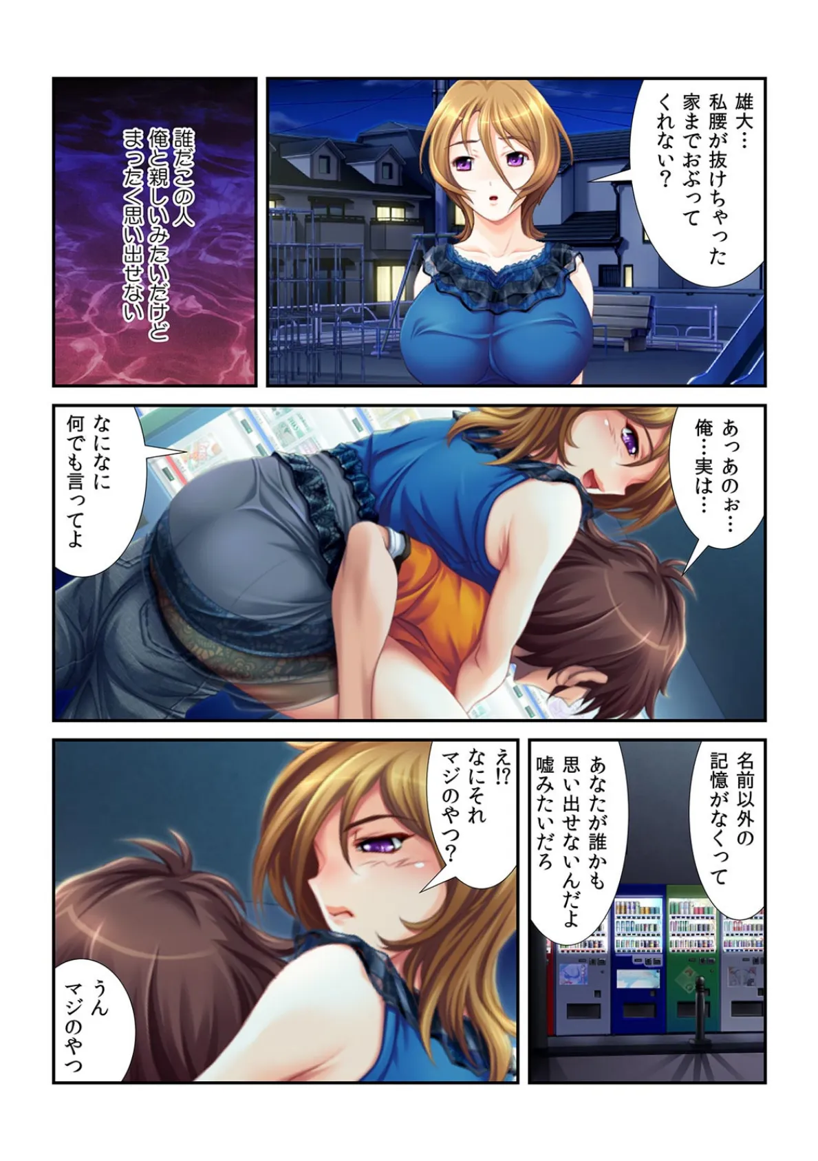 思い出すまで毎日連発!?〜記憶喪失になった俺を三姉妹がハーレム介抱〜【フルカラー】 5ページ