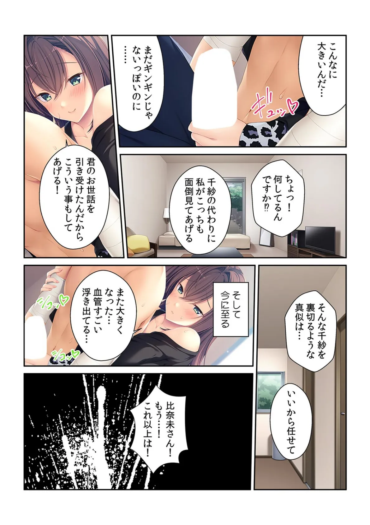 彼女の姉から誘惑NTRセックス「溜まってるの射●しちゃお?」【フルカラー】 7ページ