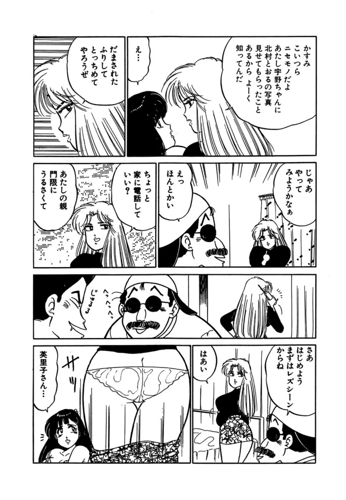 あのコが欲しい! 2 10ページ