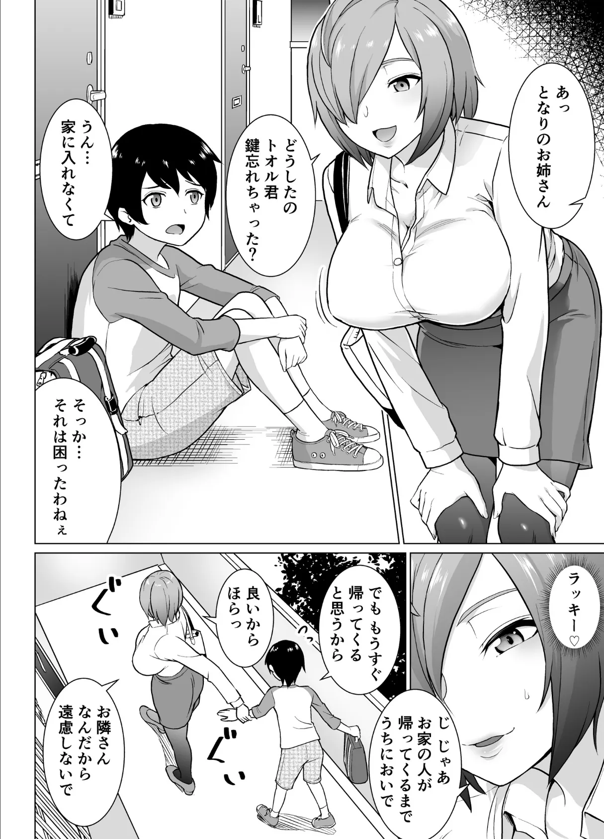 僕と隣の処女お姉さん(29歳) 4ページ