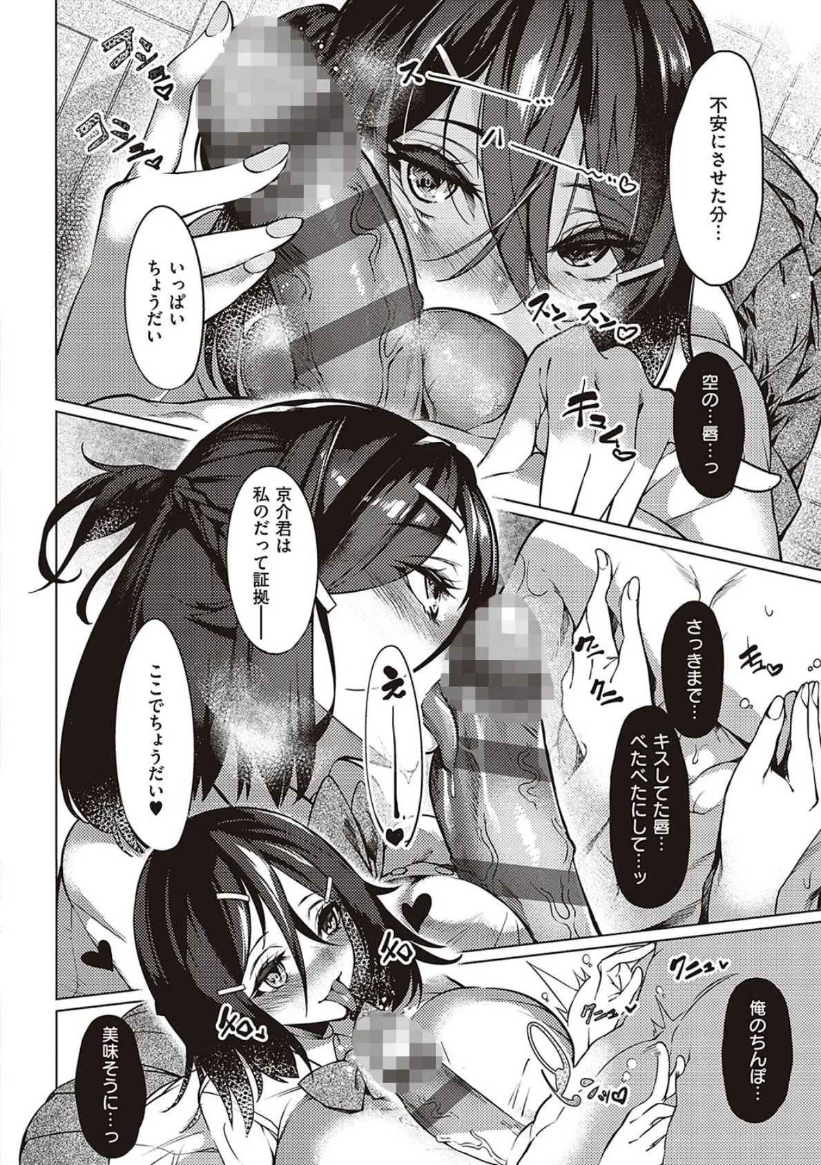 ネツレツ!?な瞳 【デジタル特装版】 12ページ