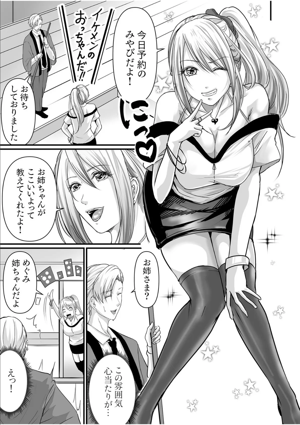 旅館のひととき (6)【18禁】 2ページ