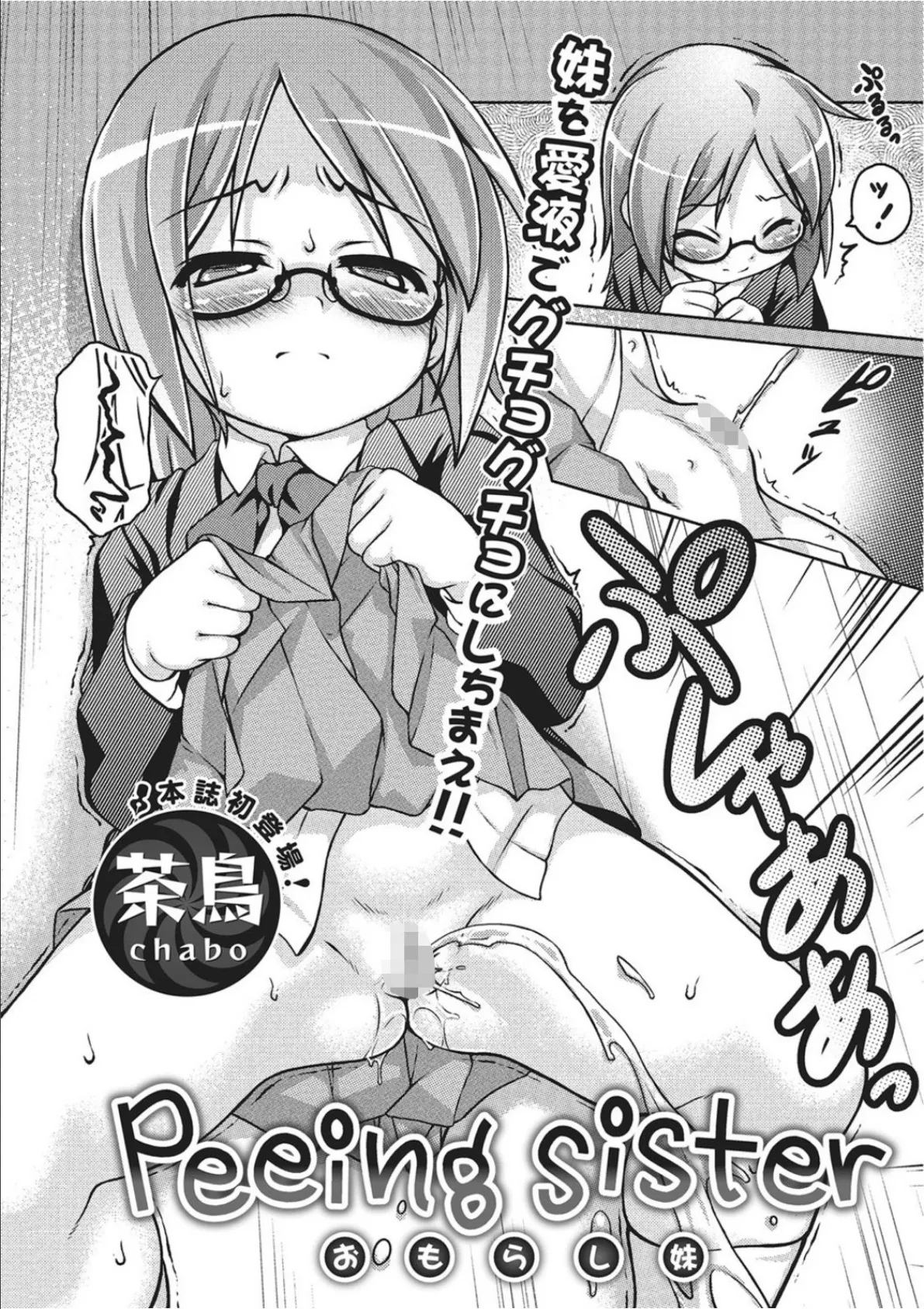 おしっこ折●!〜少女聖水中〜【エンタメ】 16ページ