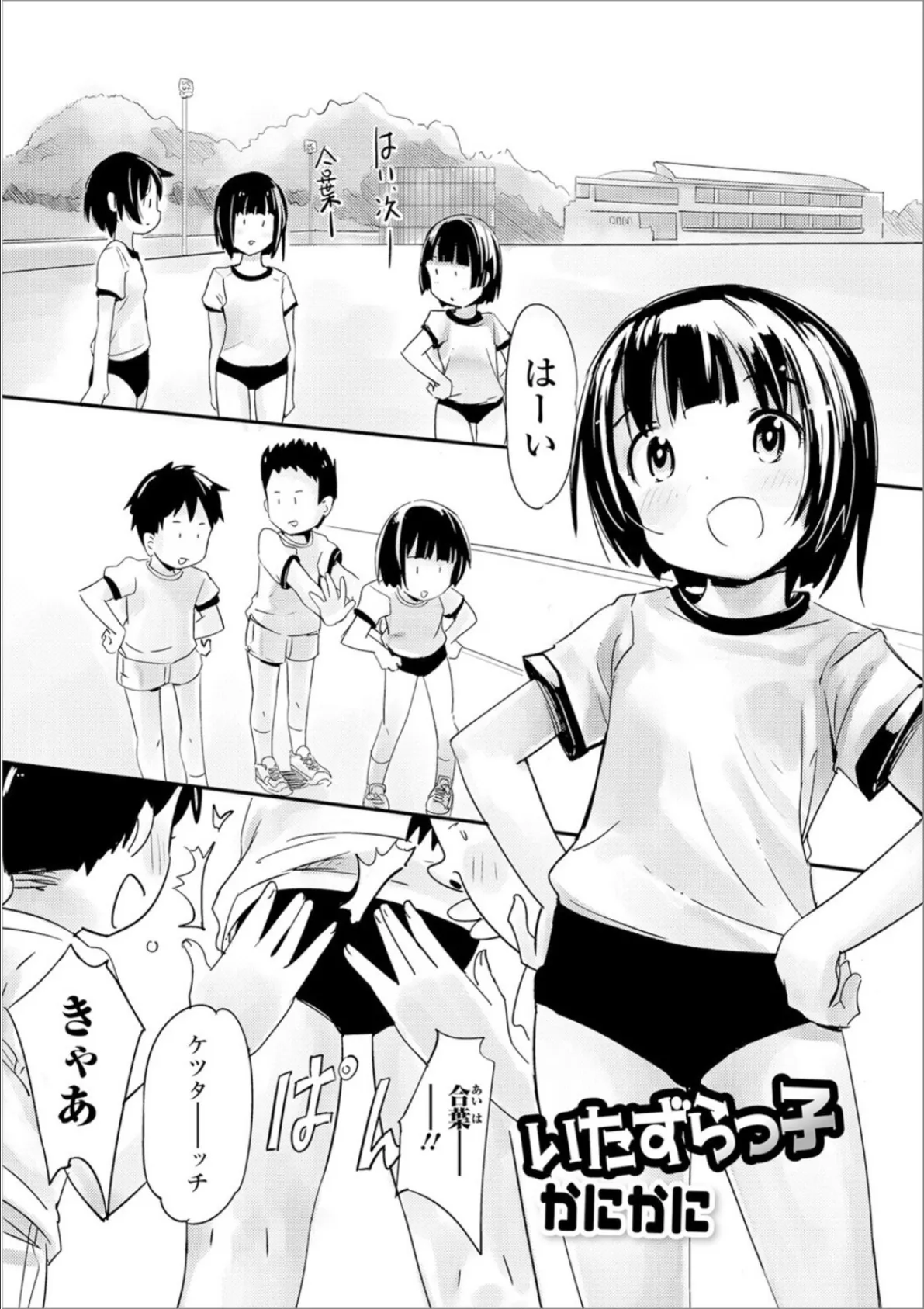 おしっこ折●!〜少女聖水中〜【エンタメ】 23ページ