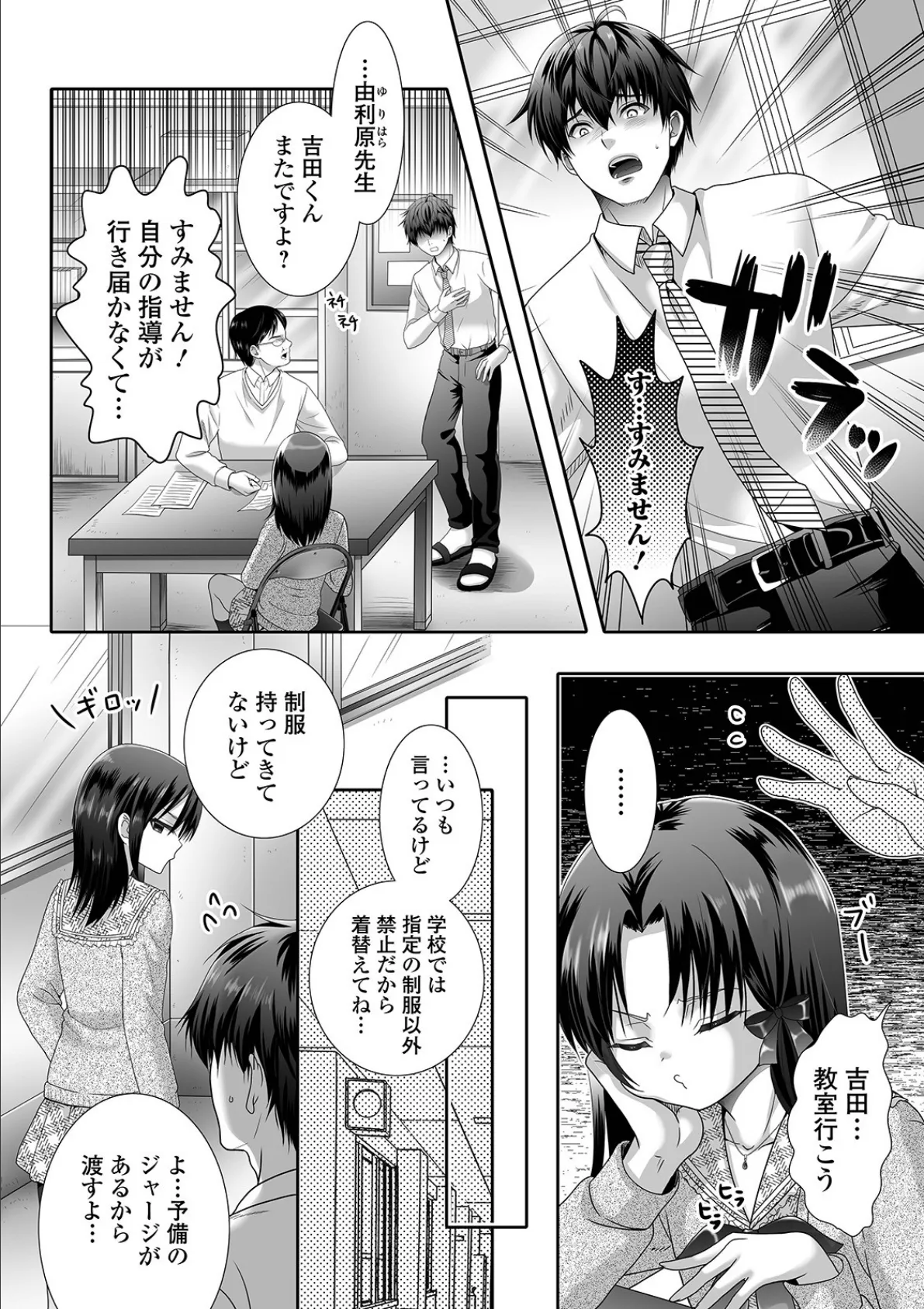 もっと教えて!センセイ 2ページ