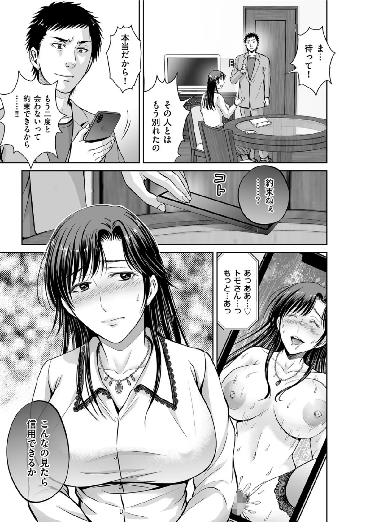 ゲーム不倫沼〜淫乱人妻が団崩壊させるまで〜 (9) 3ページ