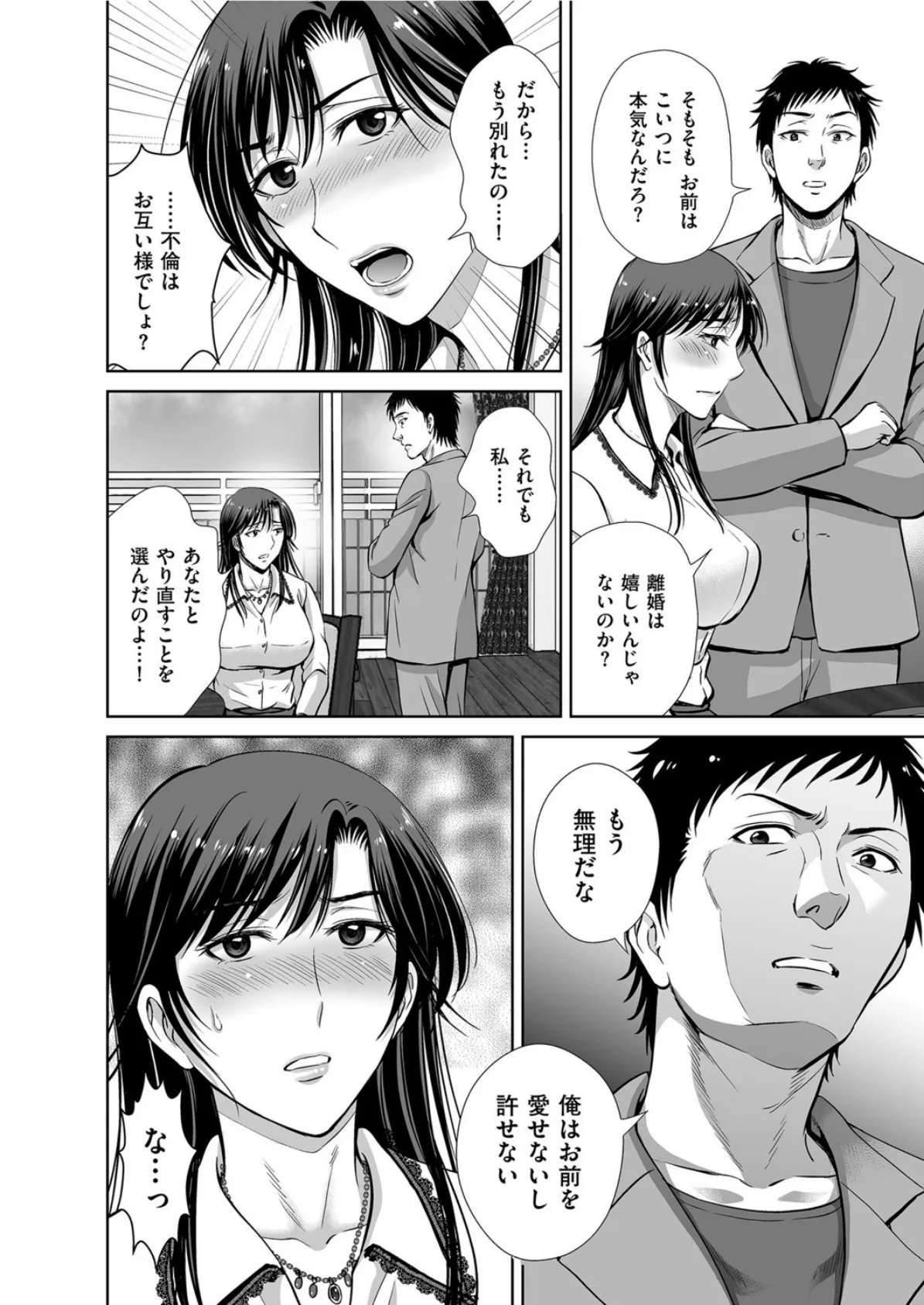 ゲーム不倫沼〜淫乱人妻が団崩壊させるまで〜 (9) 4ページ