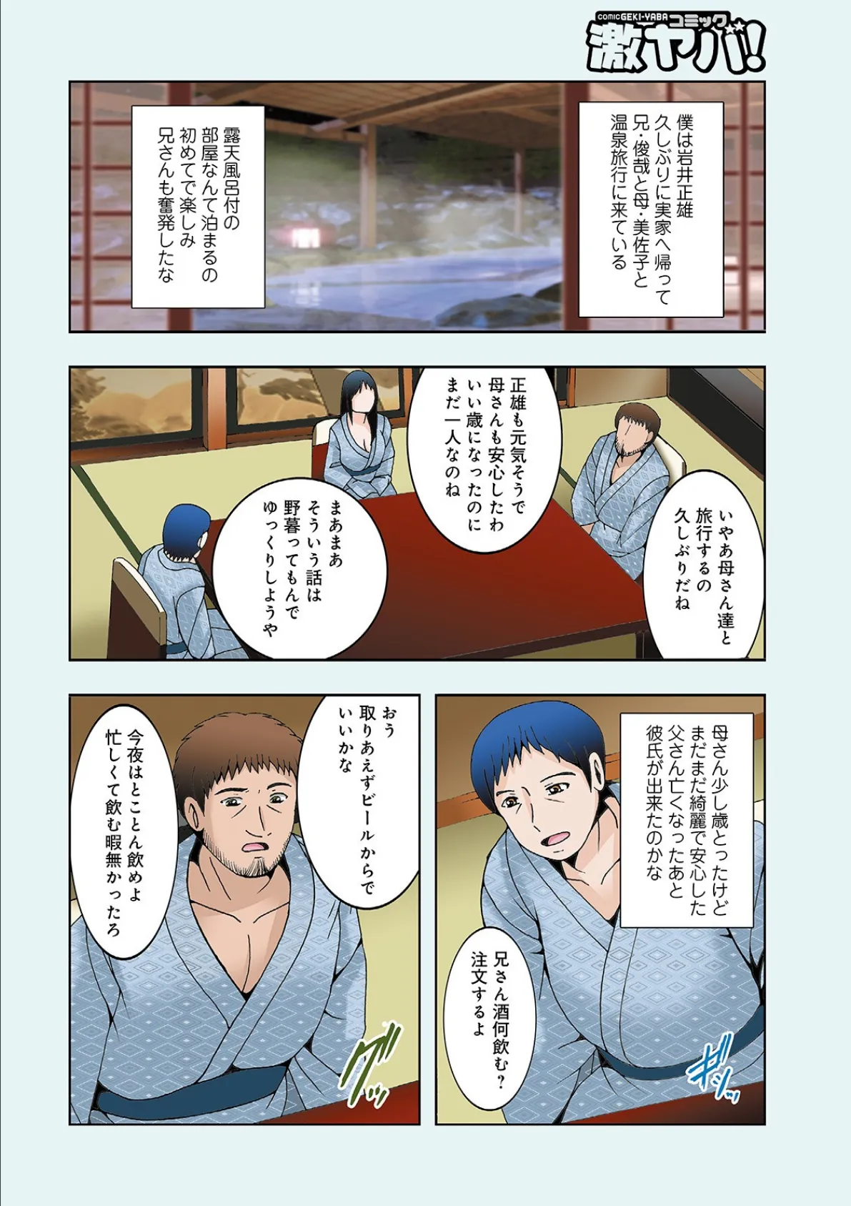 WEB版コミック激ヤバ! vol.140 32ページ