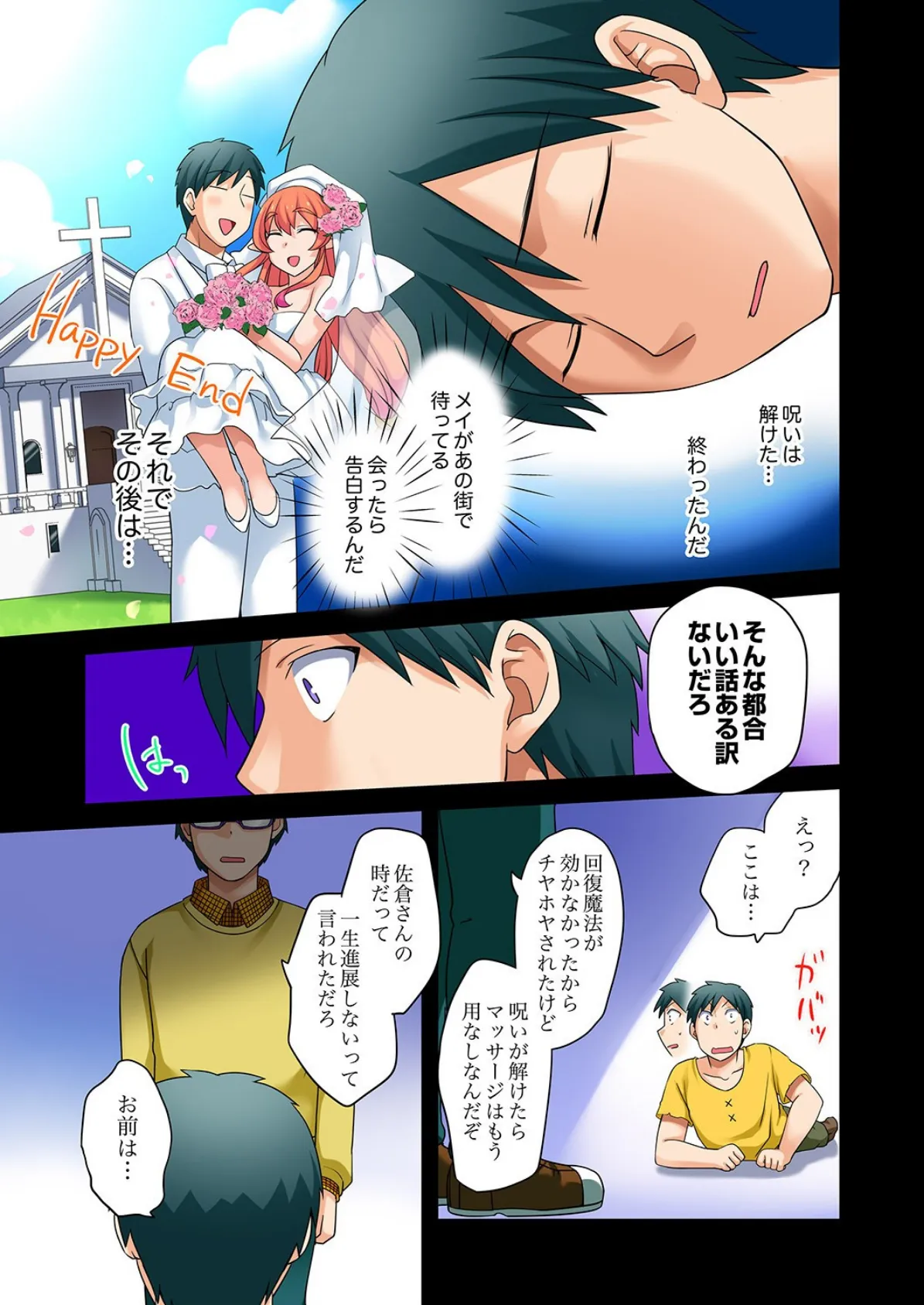 「指テクで絶頂しちゃうっ!」〜マッサージLv999になってハメまくり転生ライフ 12 3ページ