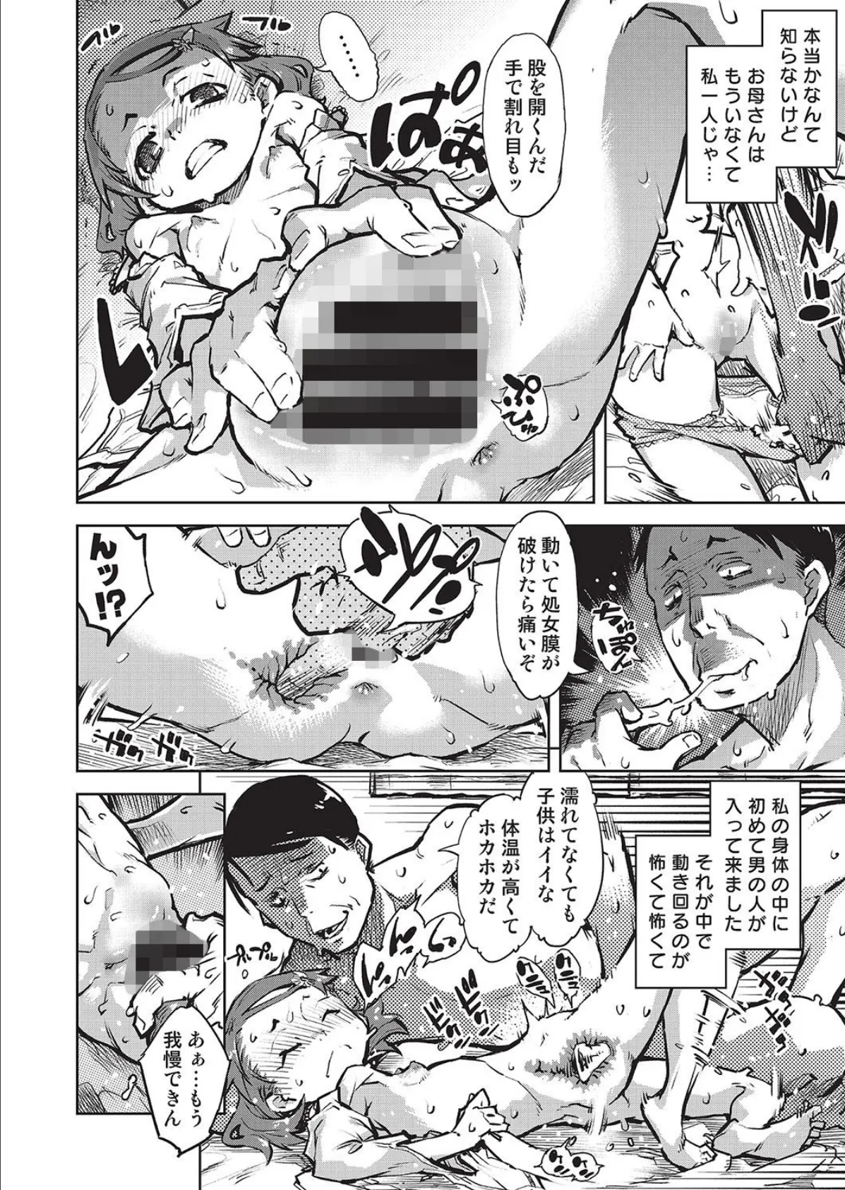 小春ちゃん少女レ○プ 義父&同級生 4ページ