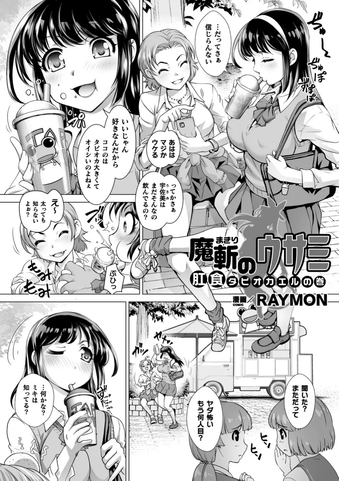 二次元コミックマガジン ケツマン調教で肛門ポルチオアクメ！ Vol.1 18ページ