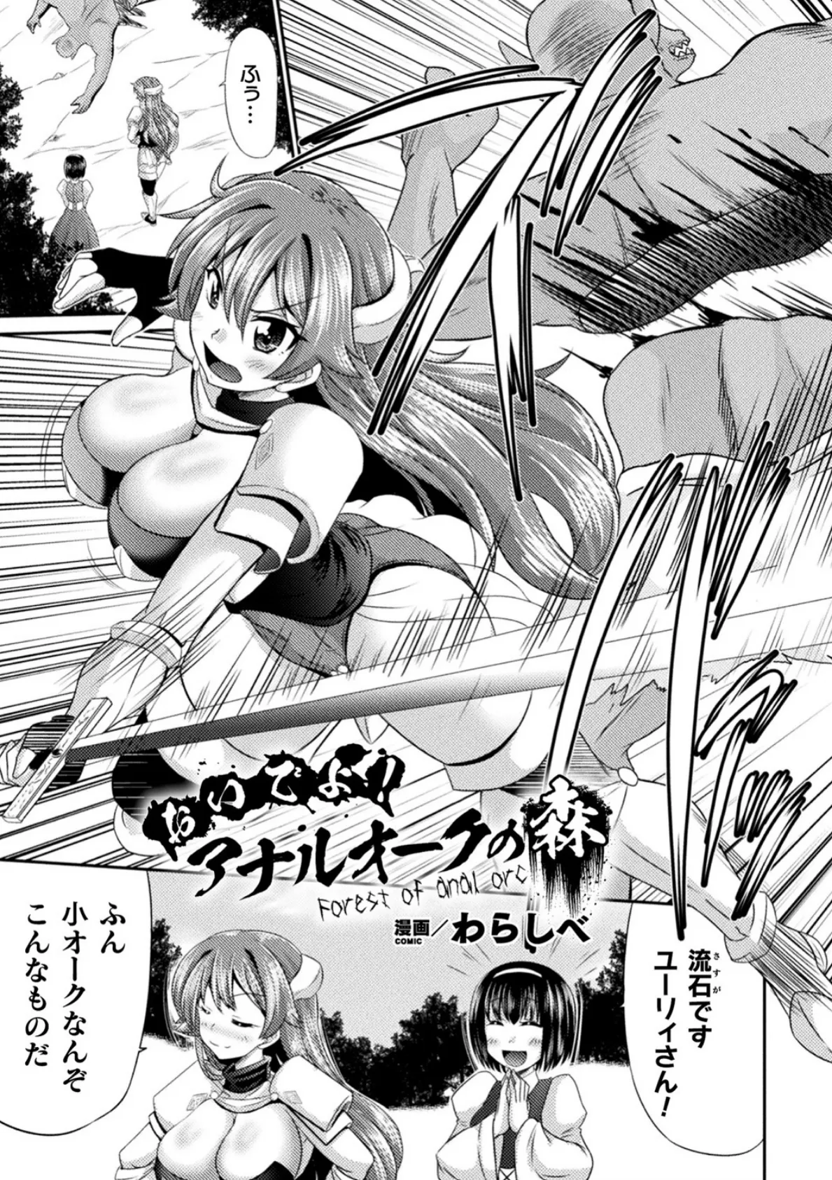 二次元コミックマガジン ケツマン調教で肛門ポルチオアクメ！ Vol.1 3ページ