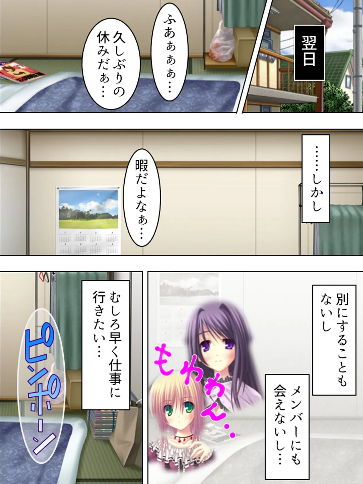 【新装版】妊活アイドル! 〜事務所公認!孕ませチケット〜 第4巻 4ページ