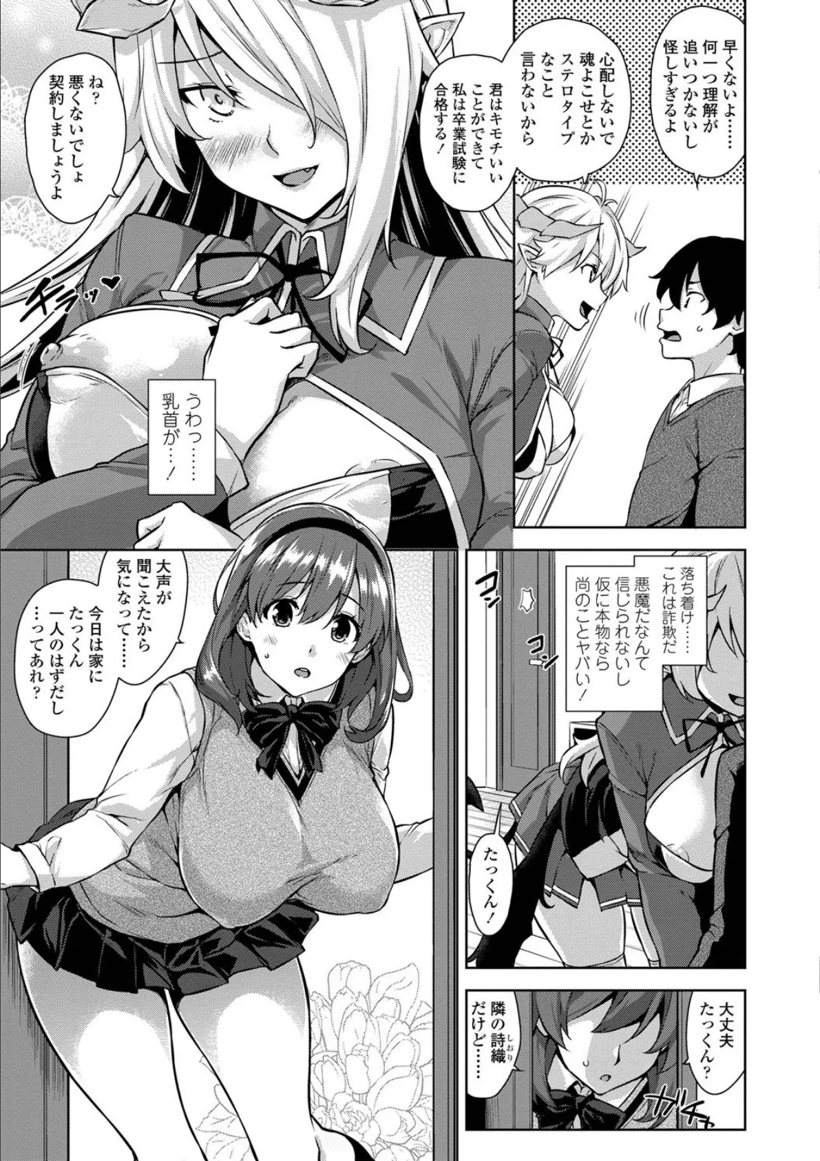 アクマでJK!【無料版】 5ページ