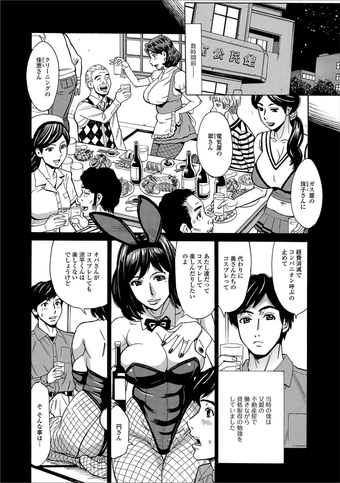 人妻バニーガール円（37歳） 2ページ