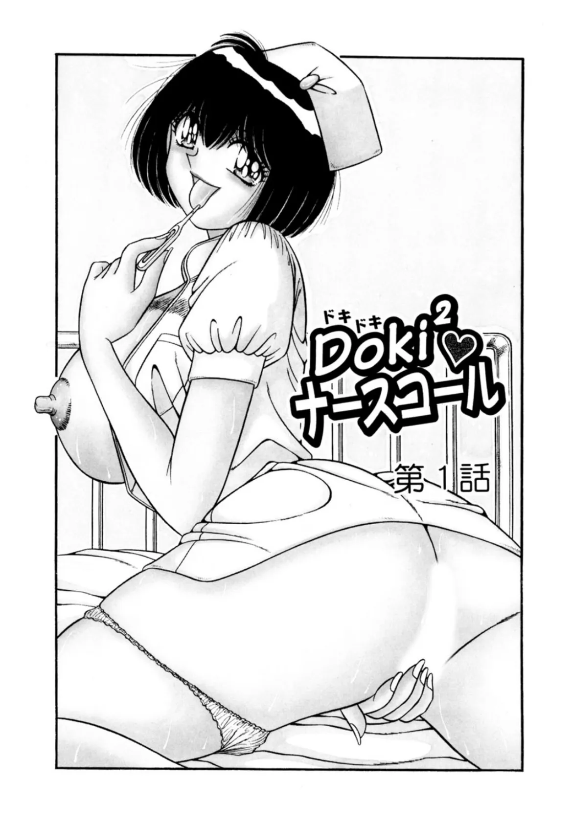 朝までヤっちゃう集中治療!〜奥まで届く触診に股間もヌレヌレ〜 3ページ