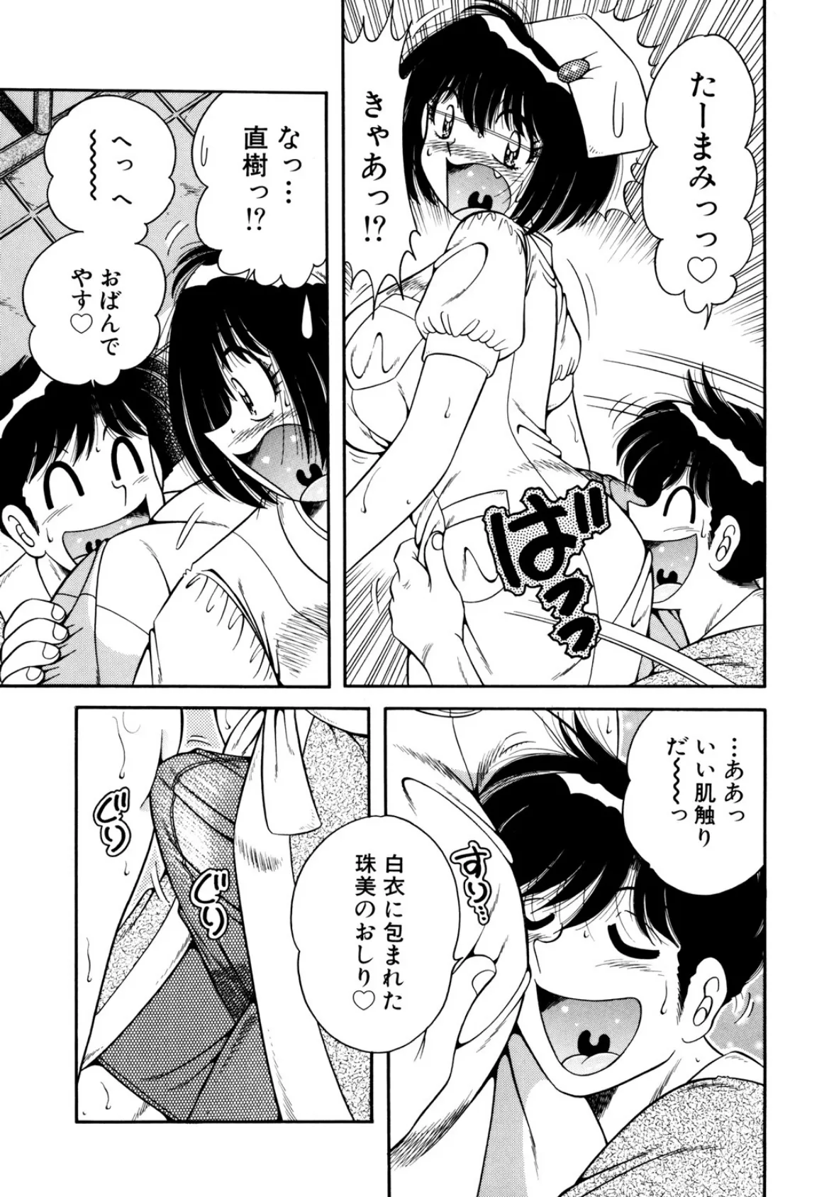 朝までヤっちゃう集中治療!〜奥まで届く触診に股間もヌレヌレ〜 9ページ