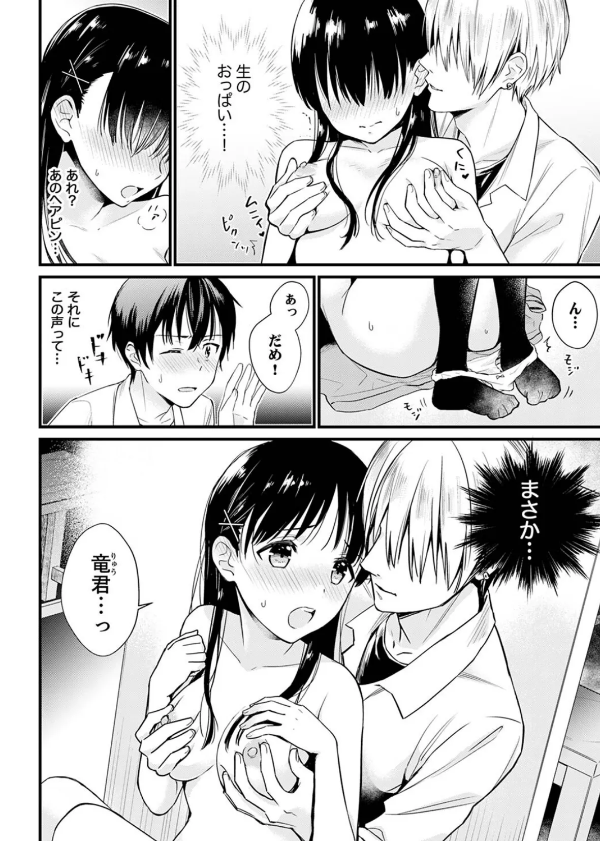 そんなに…私に挿入れたいの?ヤリ部屋の隣で性的にじゃれあって…【デラックス版】 10ページ