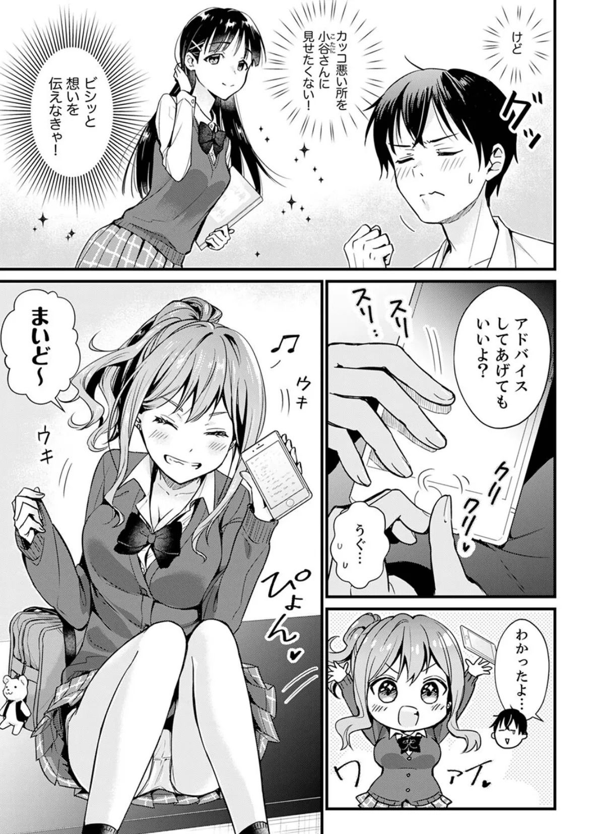 そんなに…私に挿入れたいの?ヤリ部屋の隣で性的にじゃれあって…【デラックス版】 5ページ