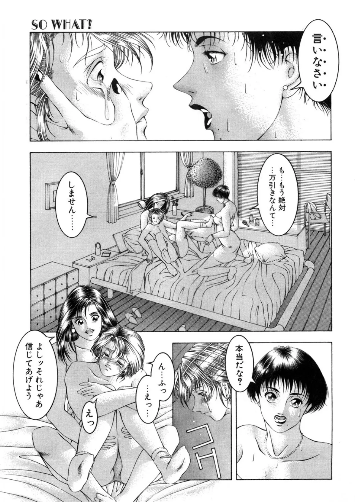 WET WORKS(ウェットワークス) 6ページ