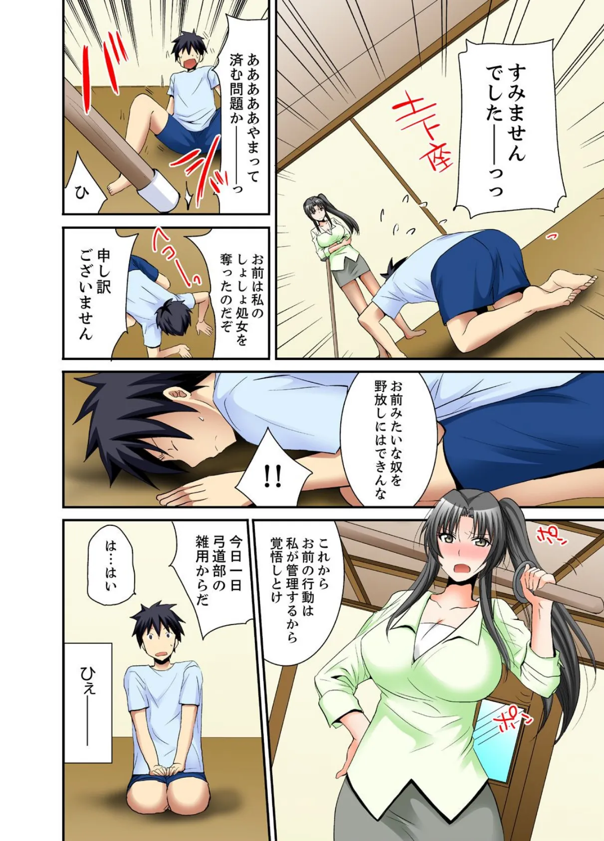 女子寮で日替りエッチ-JKのナカって気持ちいい…!!【完全版】 2 6ページ