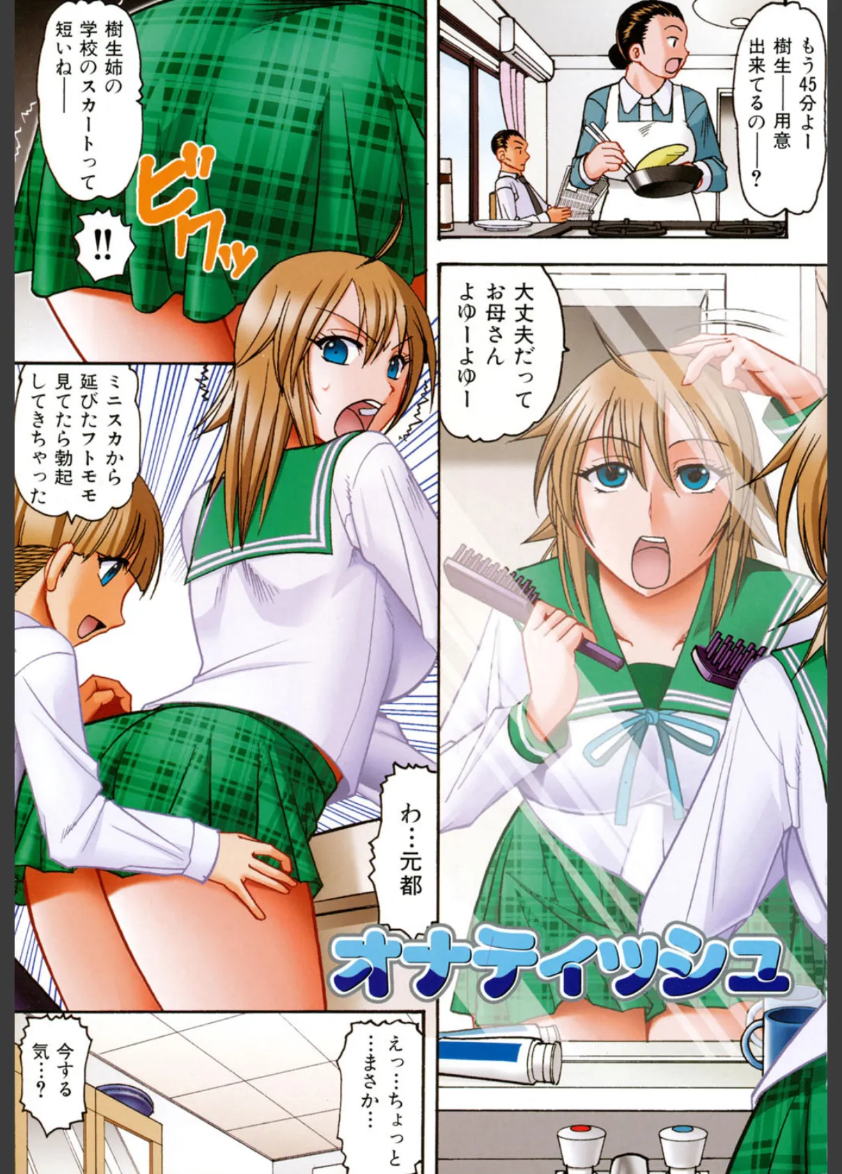 踏まれてみたい? 2ページ