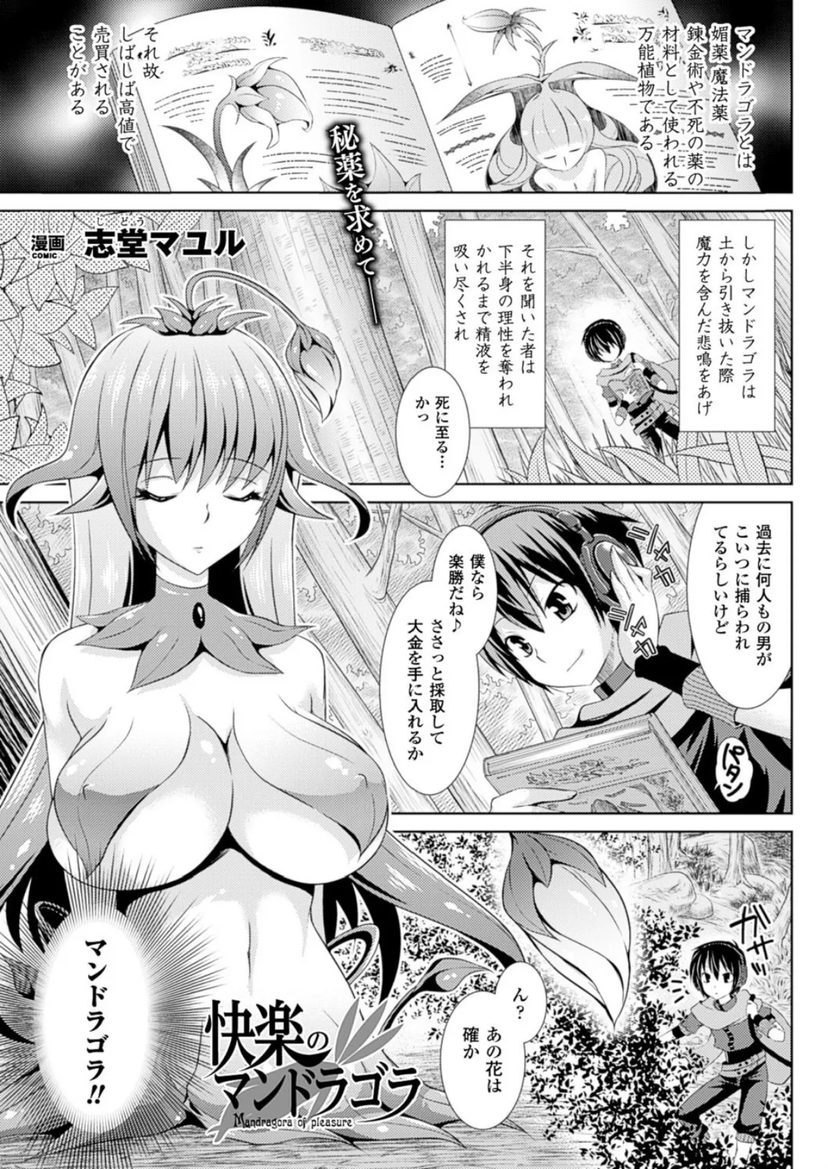 快楽のマンドラゴラ【単話】