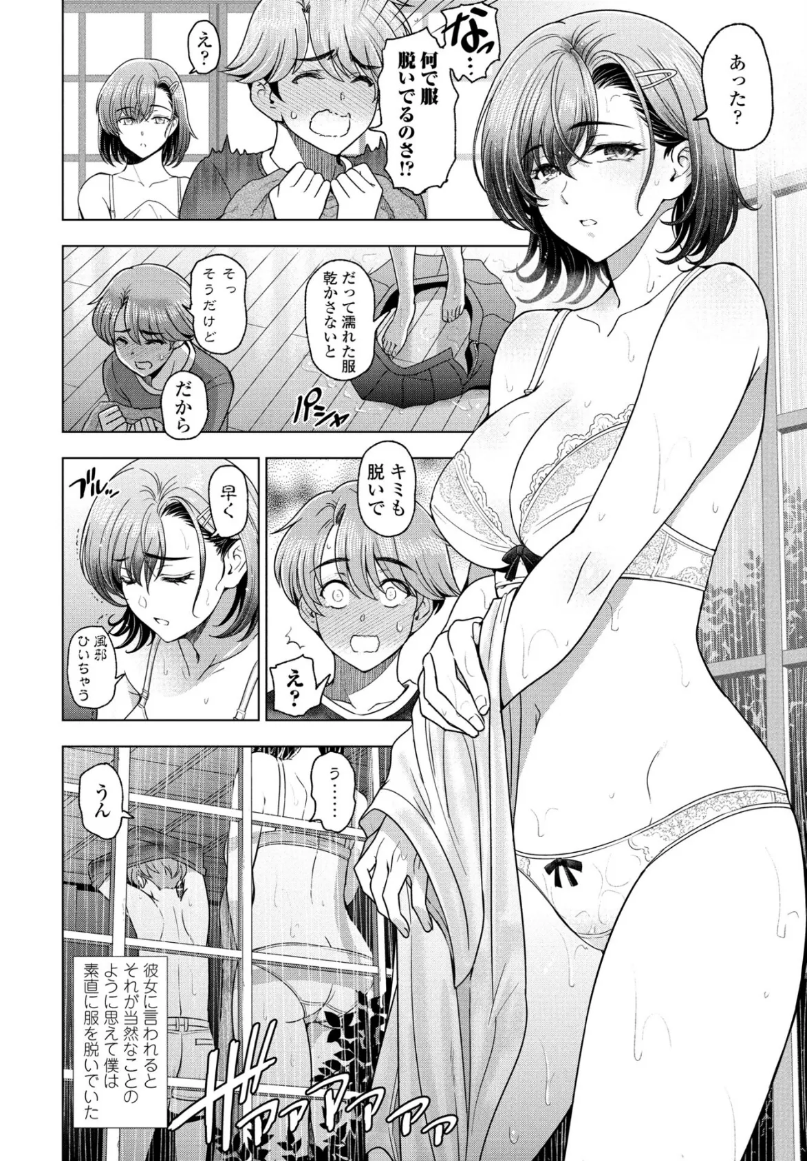 濡れそぼつ雫(しずく)第一話 6ページ