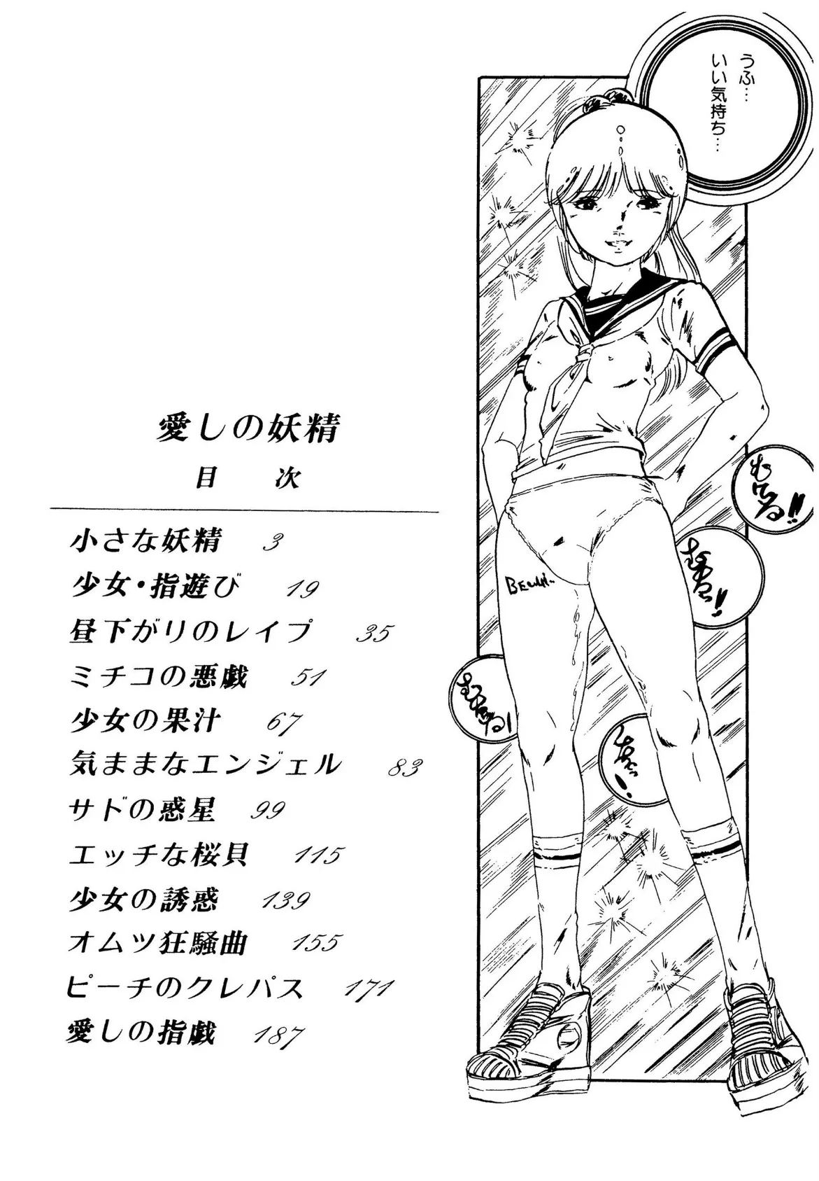 愛しの妖精【電子版特典付き】 2ページ