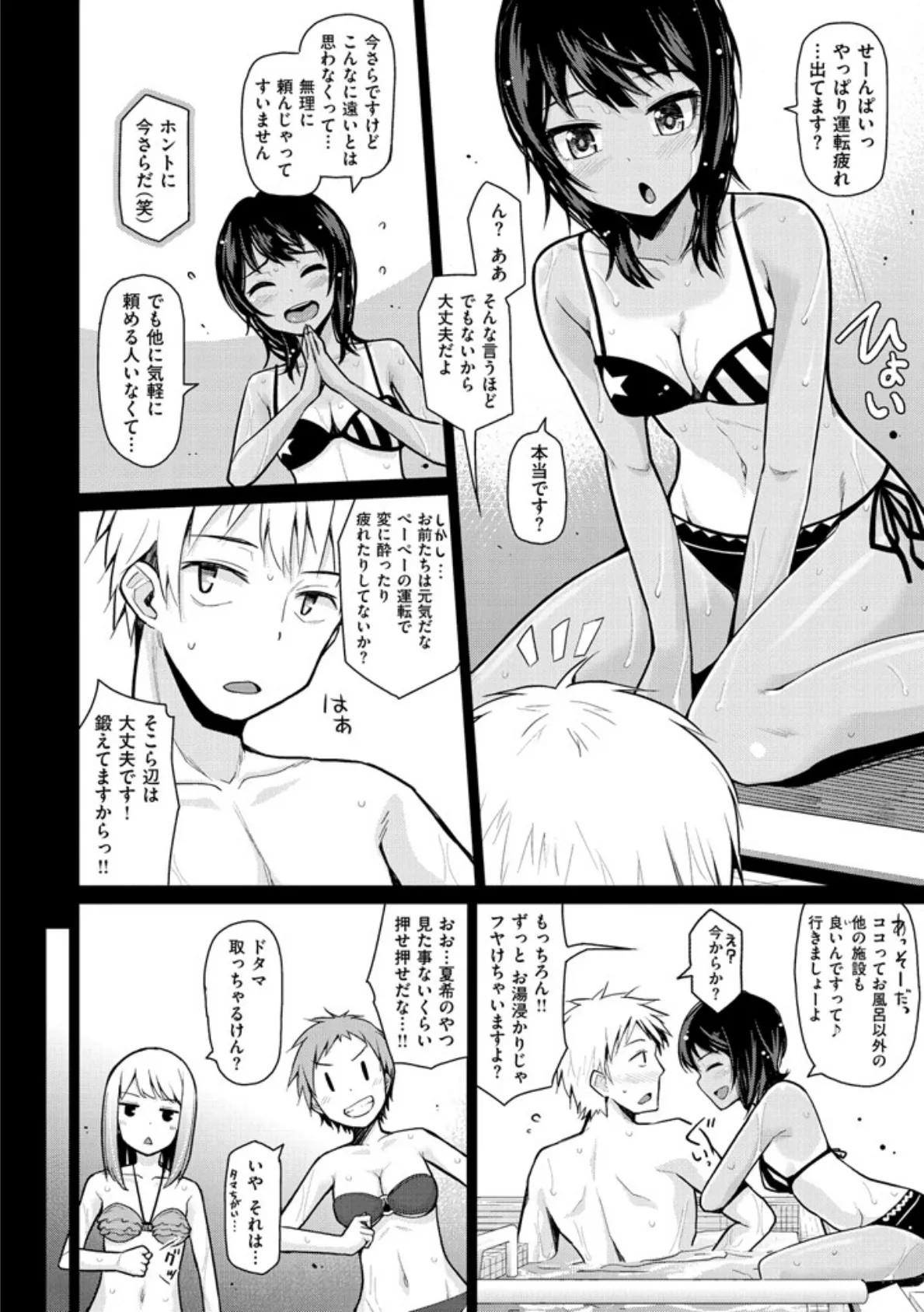 なまイキえっちじゃダメですか? 8ページ