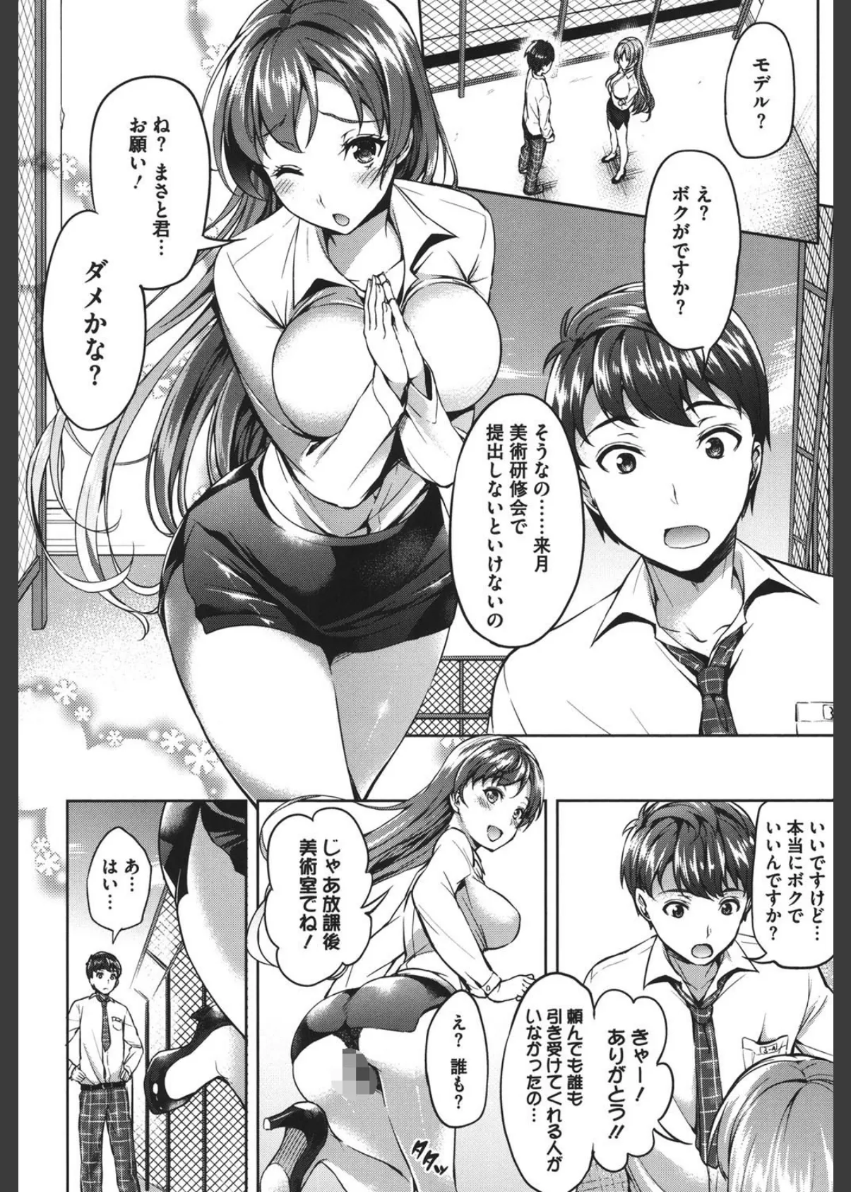 ズップリしちゃう? 7ページ