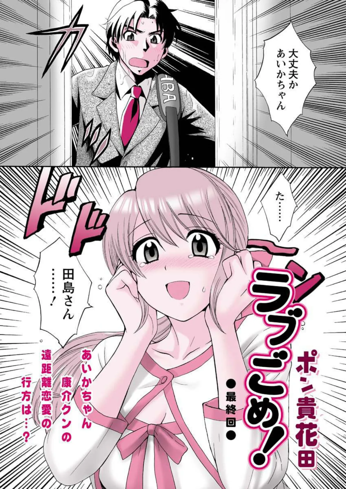 ラブごめ!(10) 2ページ