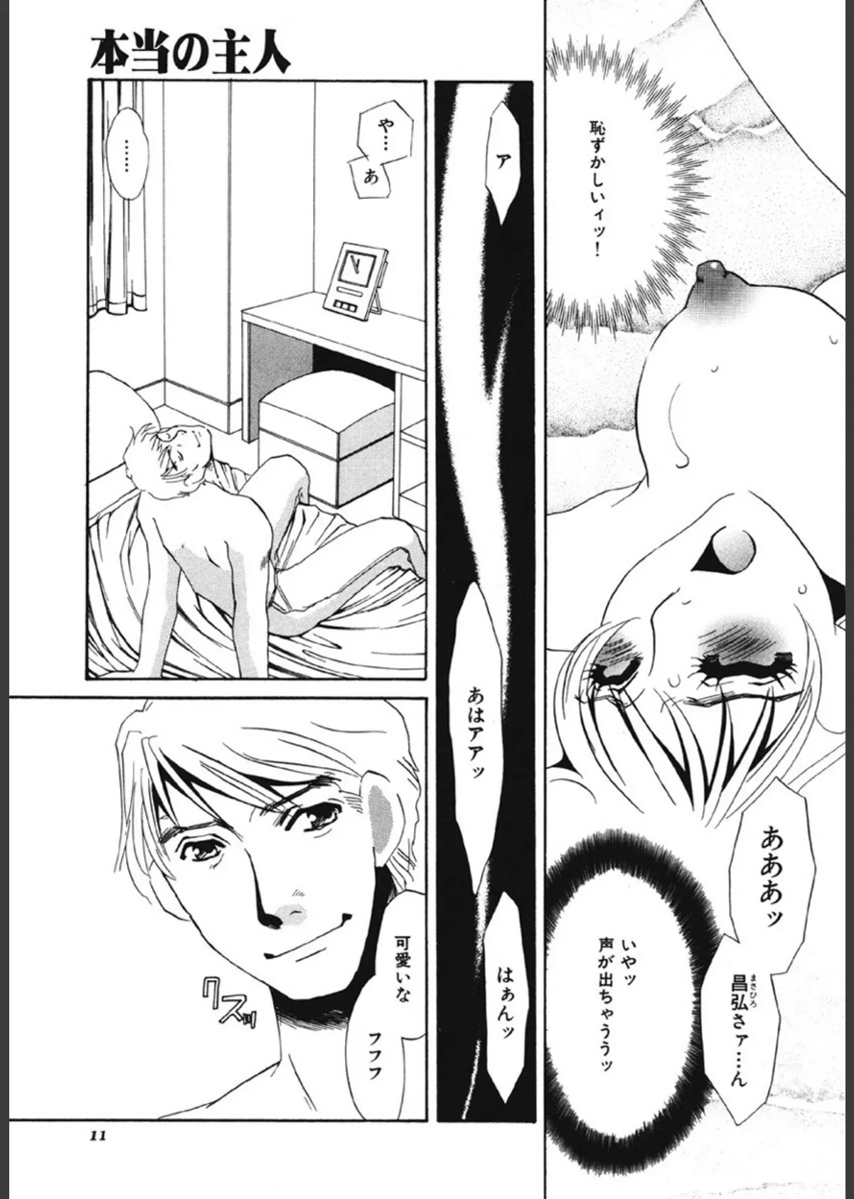 本当の主人 10ページ