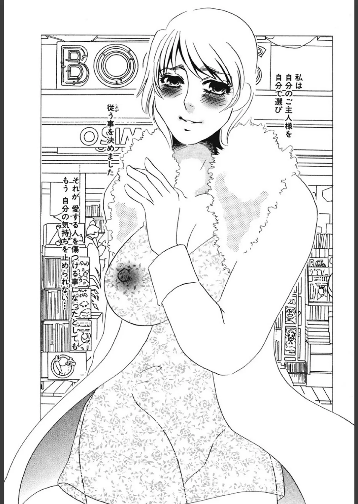 本当の主人 4ページ