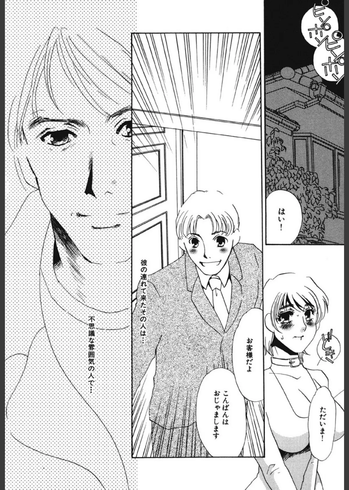 本当の主人 7ページ