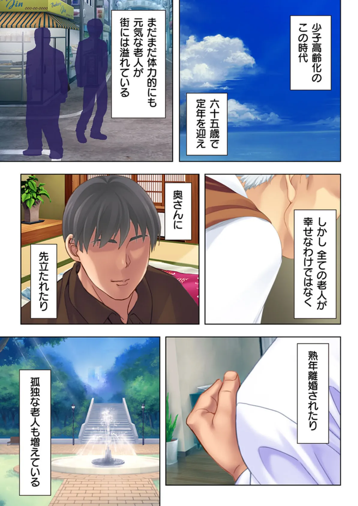 絶倫エロ爺 〜油断していたらお爺ちゃんに無茶苦茶ヤラれた!〜 【合本版】 2ページ