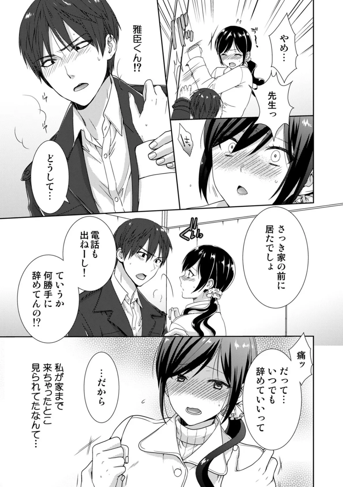 正解したら揉ませてよ!〜全問できたら下まで脱いでね?〜 (6) 3ページ