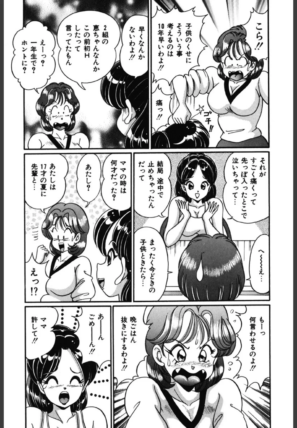 アイドルって大変！！ 10ページ