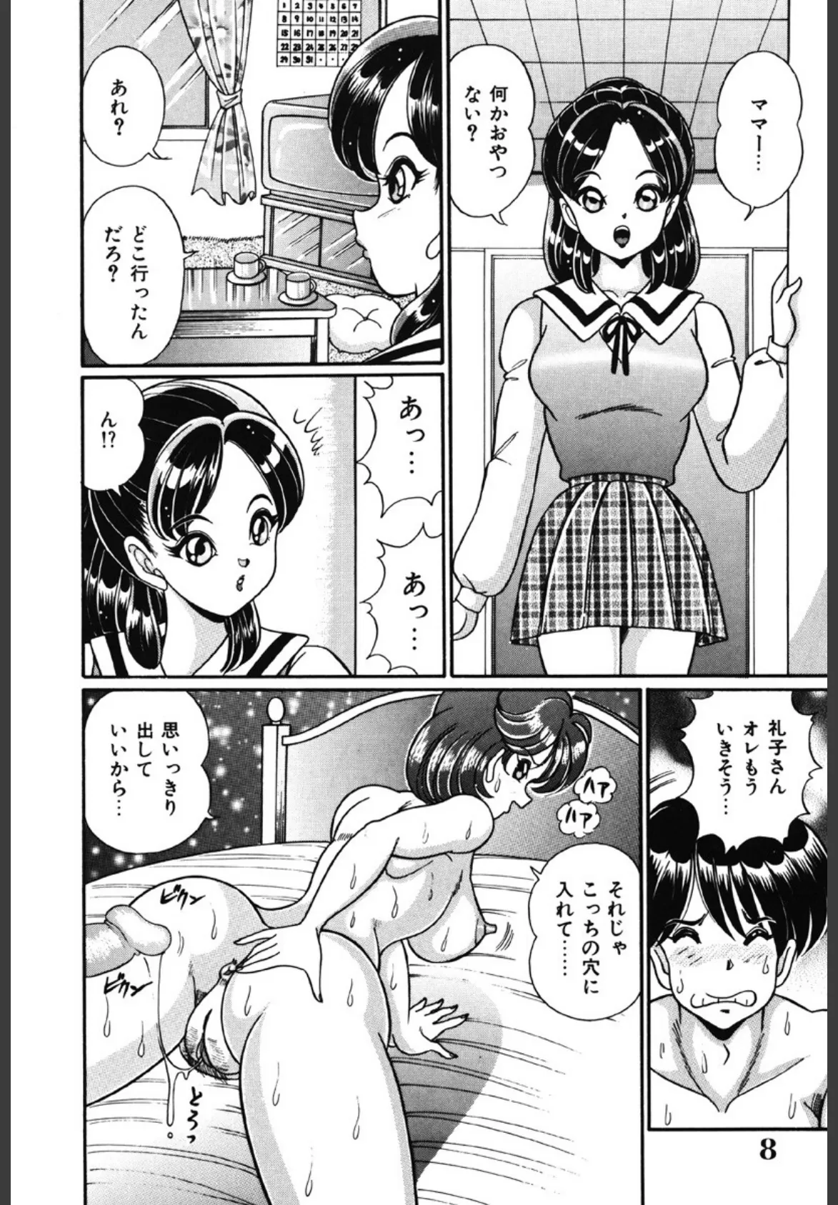 アイドルって大変！！ 7ページ