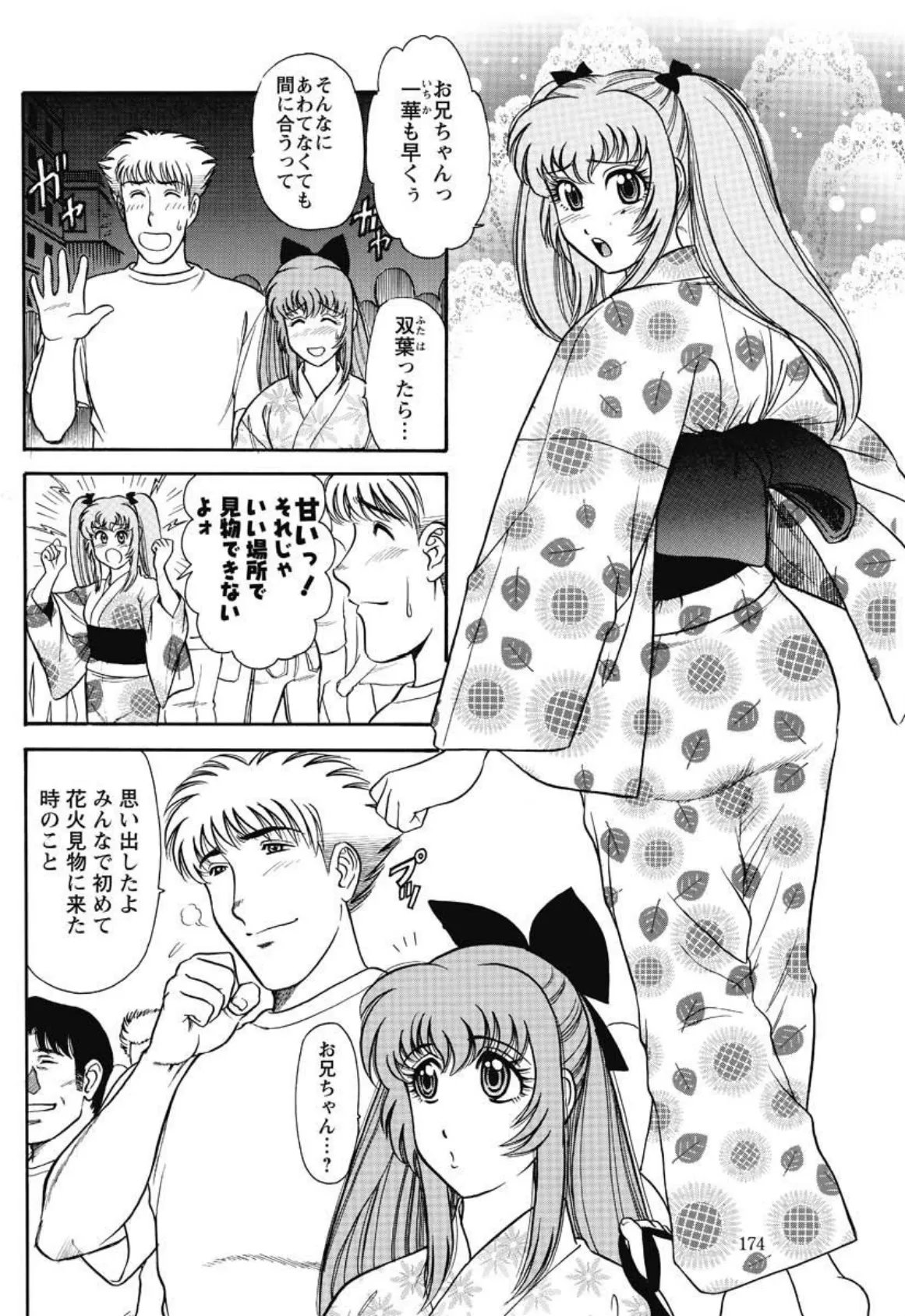 おねだり ツゥィンズ(8) 2ページ