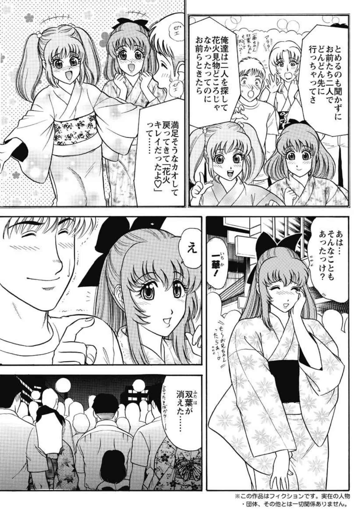 おねだり ツゥィンズ(8) 3ページ