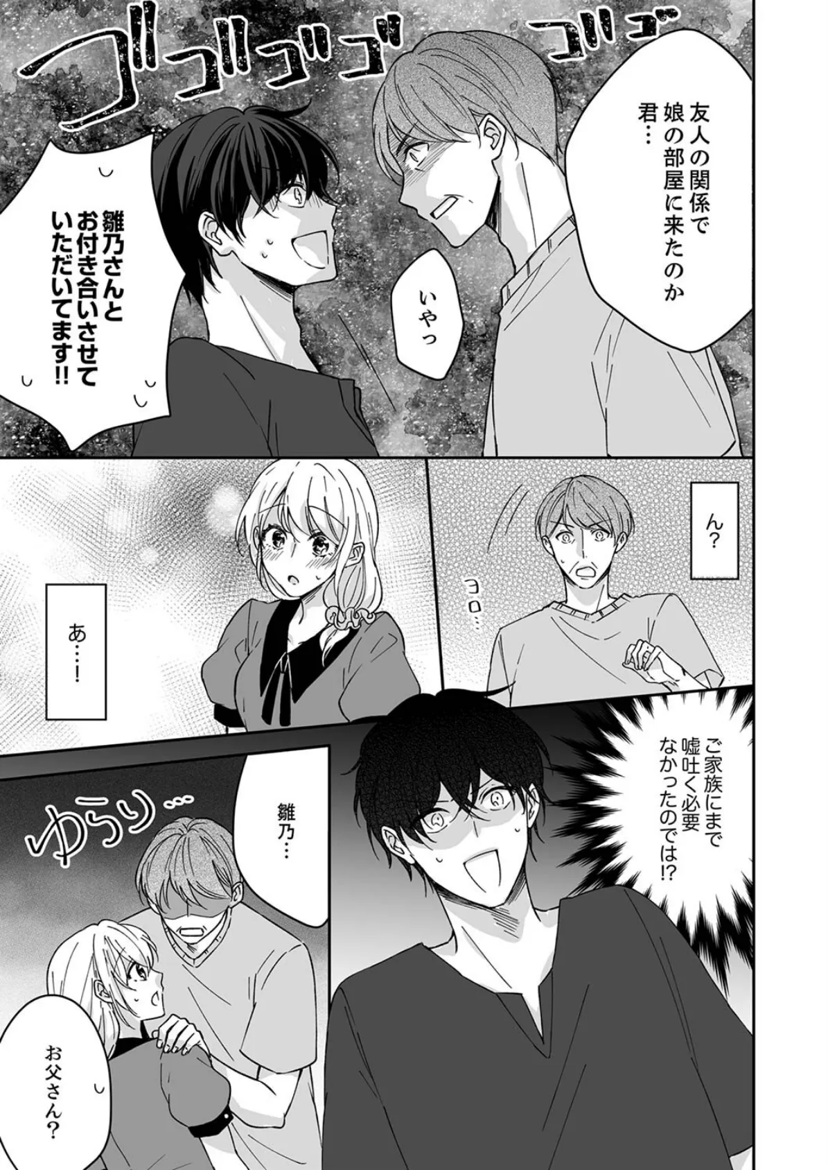 イキ過ぎ優等生の耐久トレーニング〜敏感彼女は乳首だけでも我慢できないっ!5 5ページ