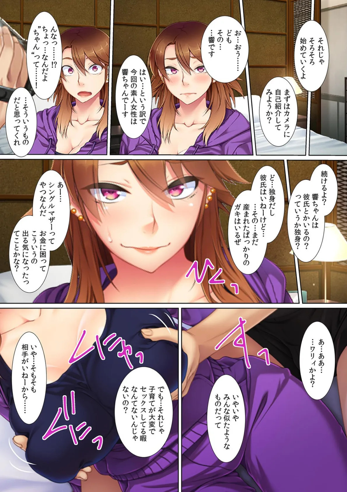 素人ヤンママ、ナマ撮り絶頂!数年ぶりのSEXはAV撮影で!!【フルカラー】 3ページ