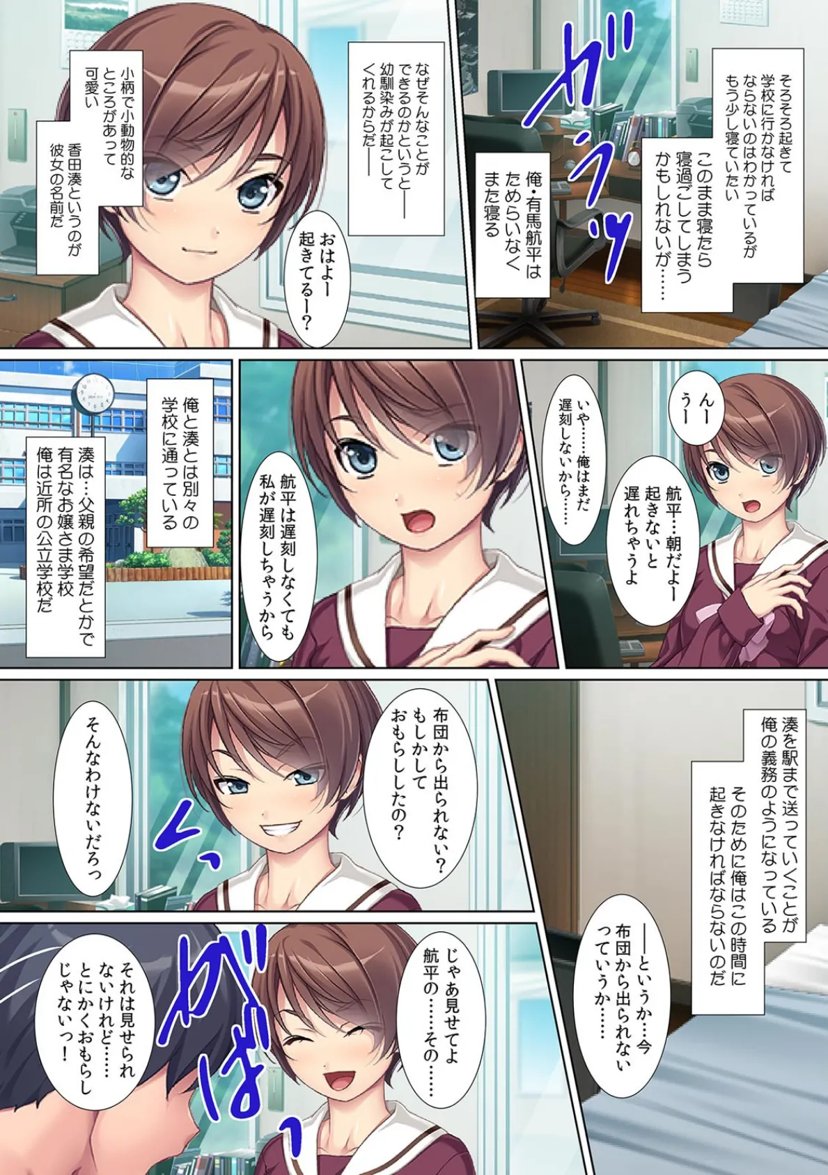 今日からお前を変態にしてヤル!〜ドM幼なじみを淫らに調教〜【フルカラー】 3ページ