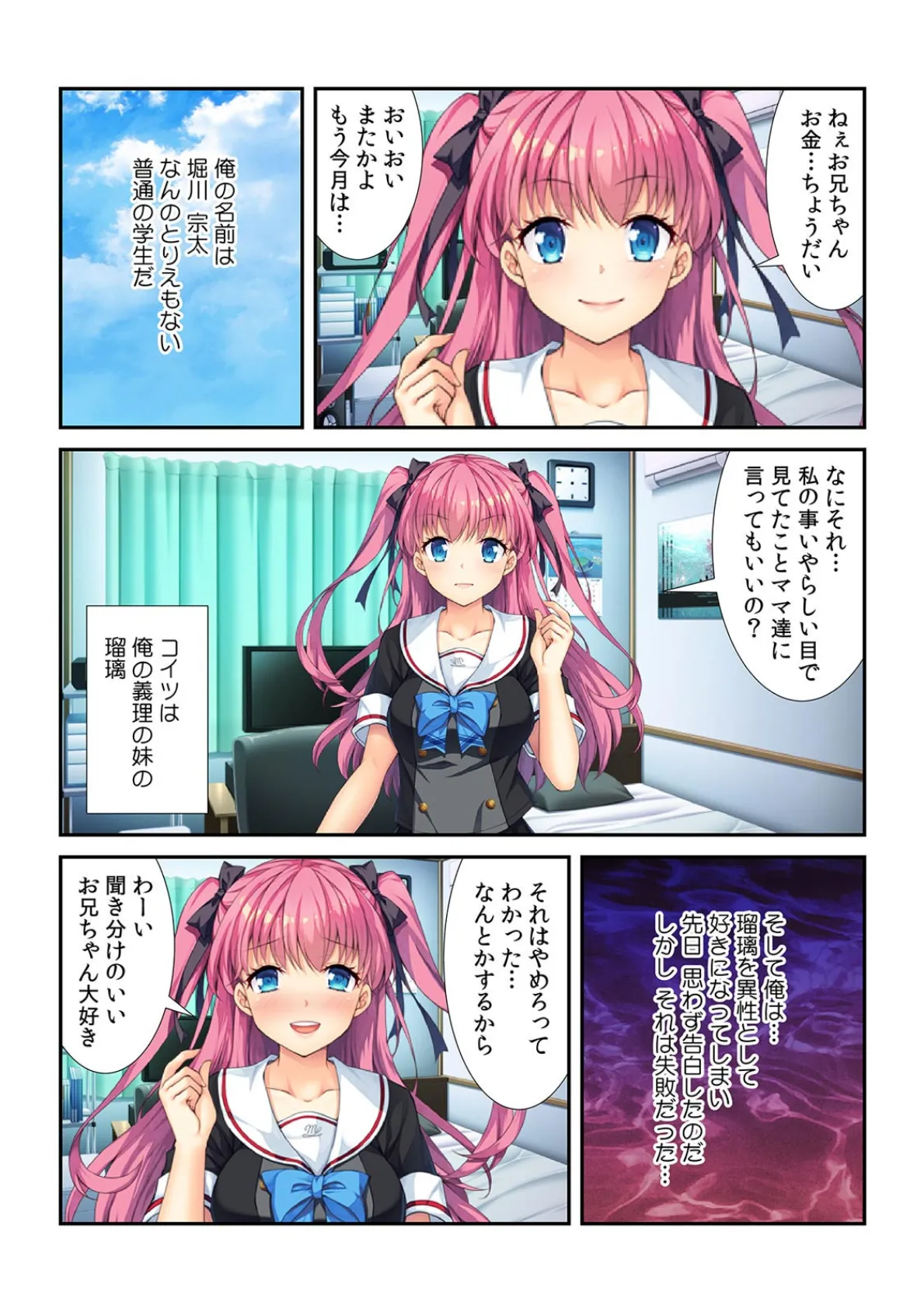 コレはDL禁止! ヤバすぎ催●アプリで妹を玩具にしてみた 【フルカラー】 3ページ