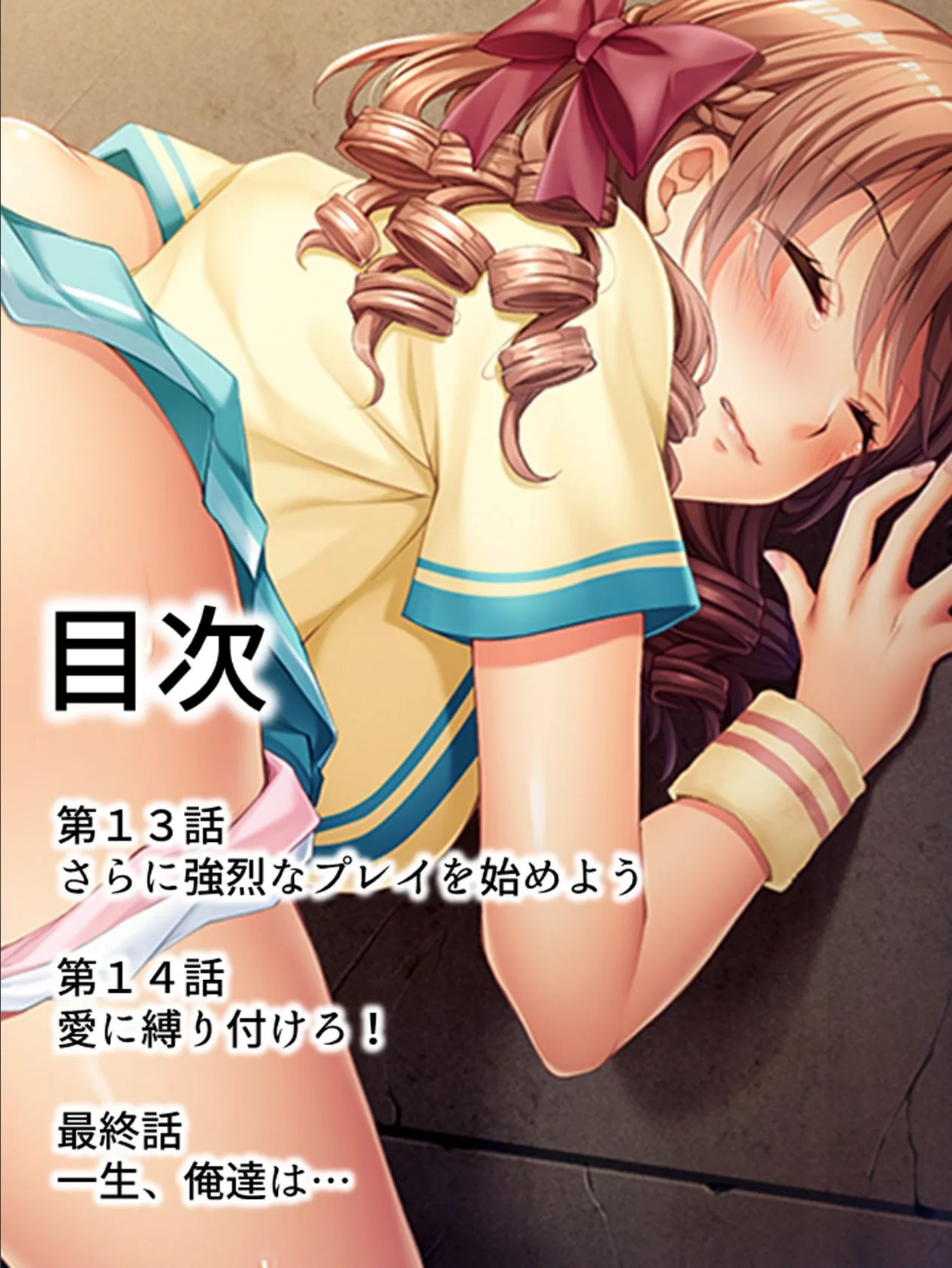 【新装版】お尻の快楽に溺れるJK調教記 〜先生っ…もっと教えて!〜 第4巻 2ページ