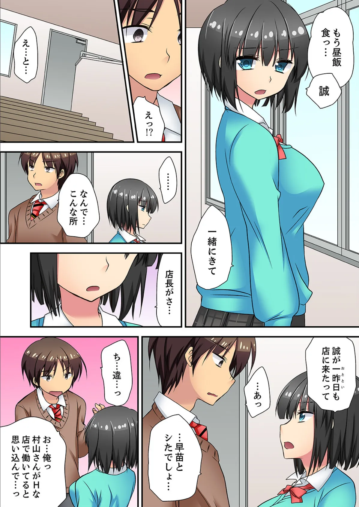 延長したから挿入れていいよね?〜JKリフレで同級生と初エッチ!【完全版】 2 5ページ